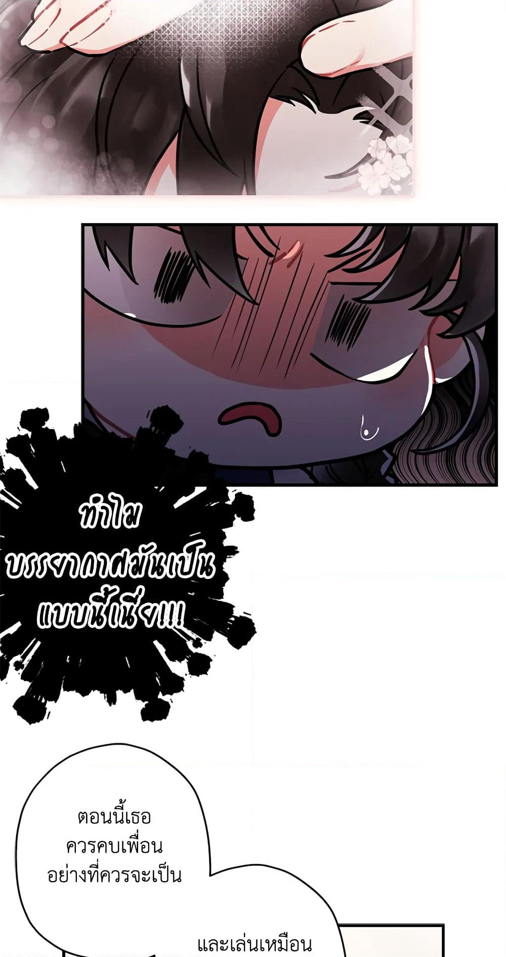 I Became the Male Lead's Adopted Daughter page 25