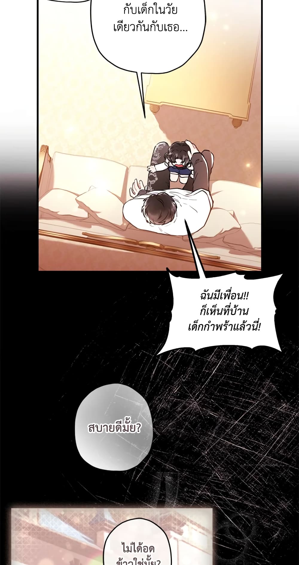 I Became the Male Lead's Adopted Daughter page 26