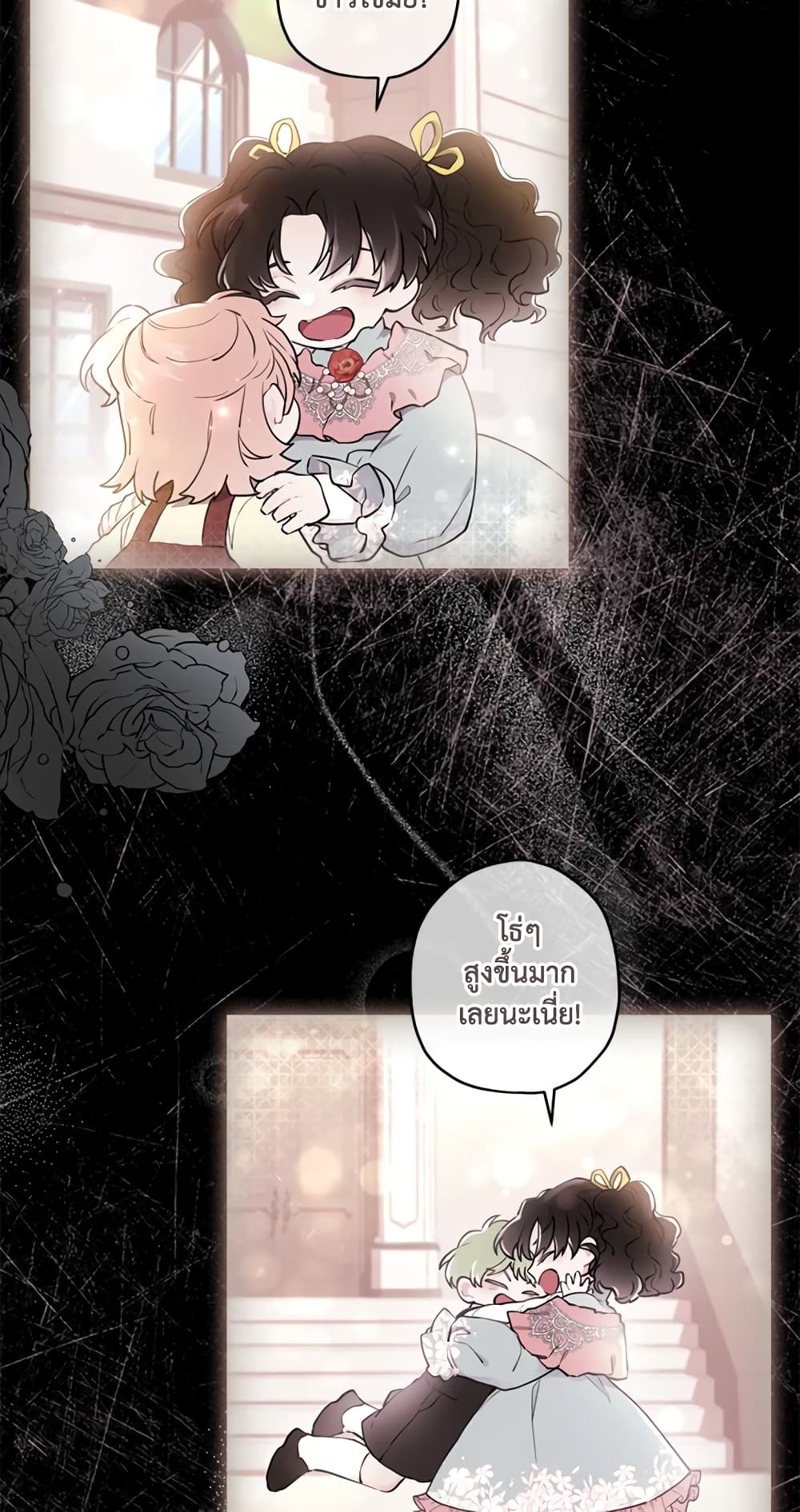 I Became the Male Lead's Adopted Daughter page 27