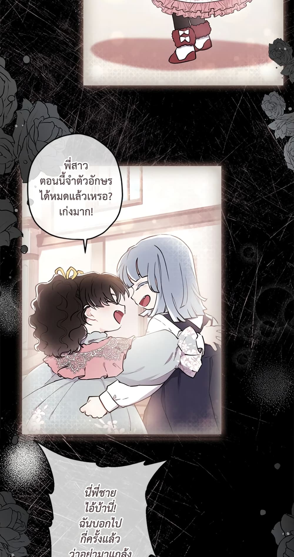 I Became the Male Lead's Adopted Daughter page 28