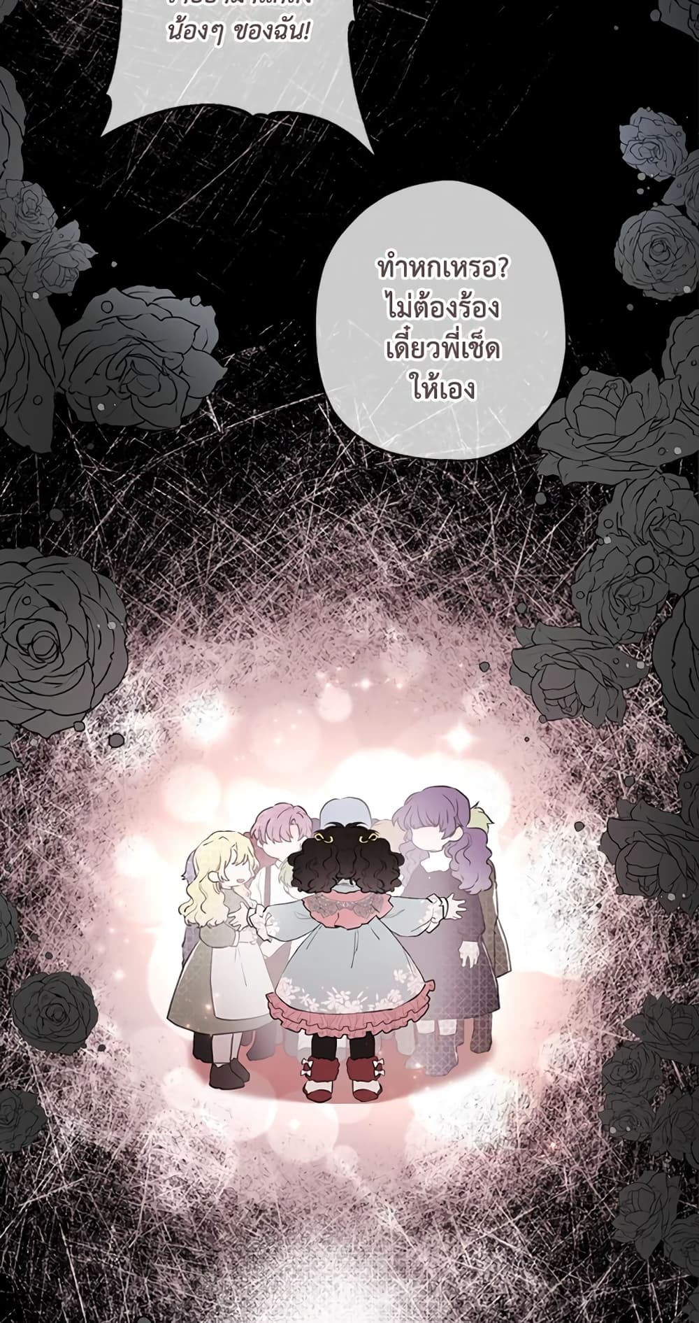 I Became the Male Lead's Adopted Daughter page 29