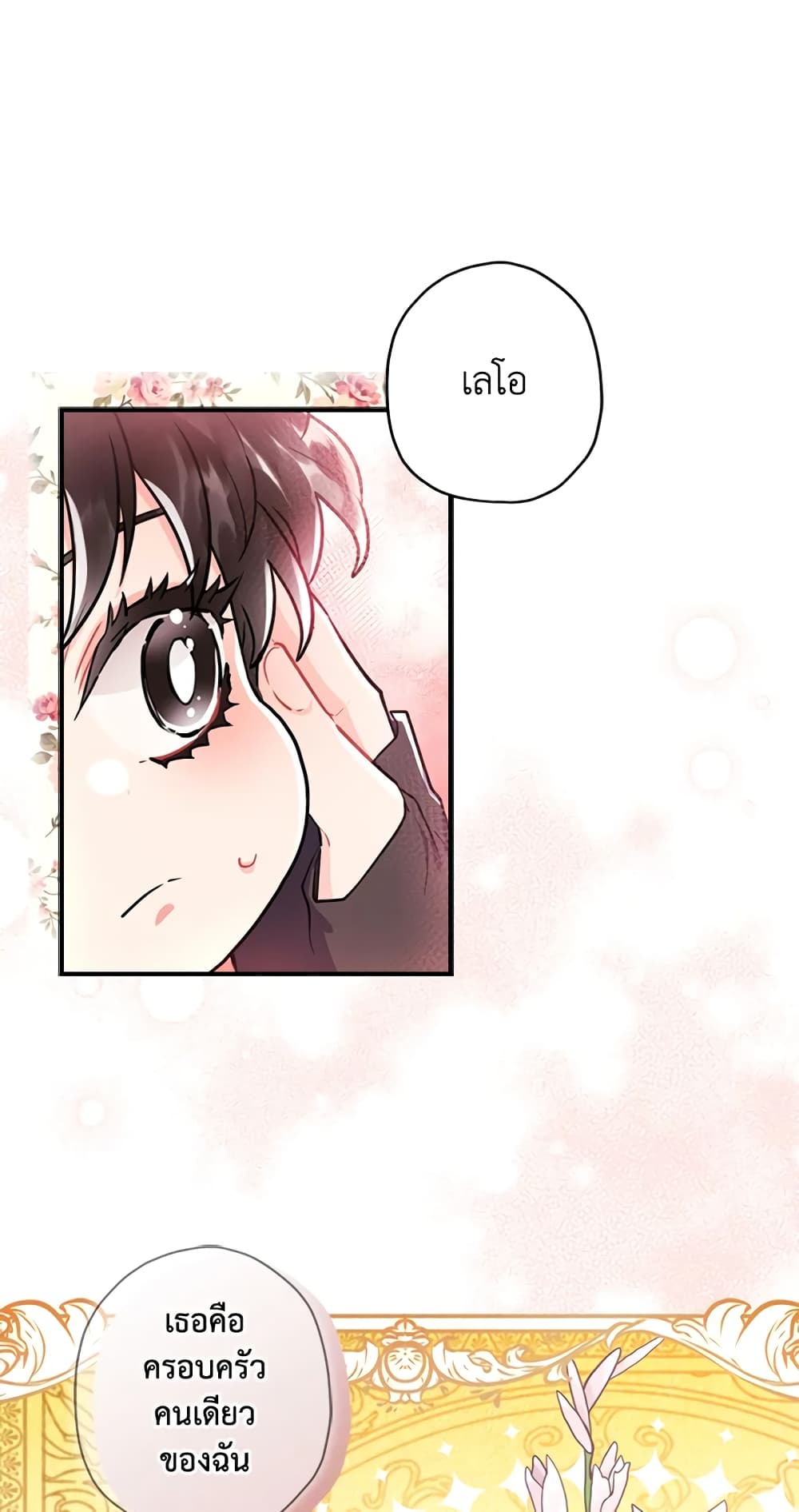 I Became the Male Lead's Adopted Daughter page 34