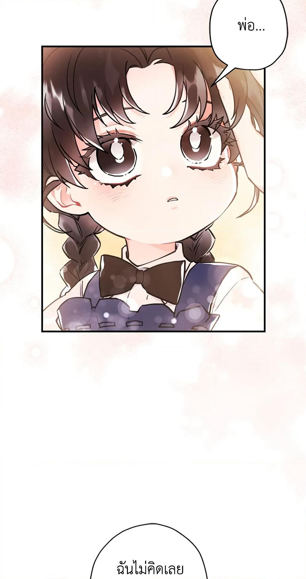 I Became the Male Lead's Adopted Daughter page 36