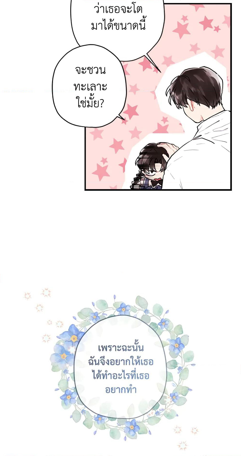 I Became the Male Lead's Adopted Daughter page 37