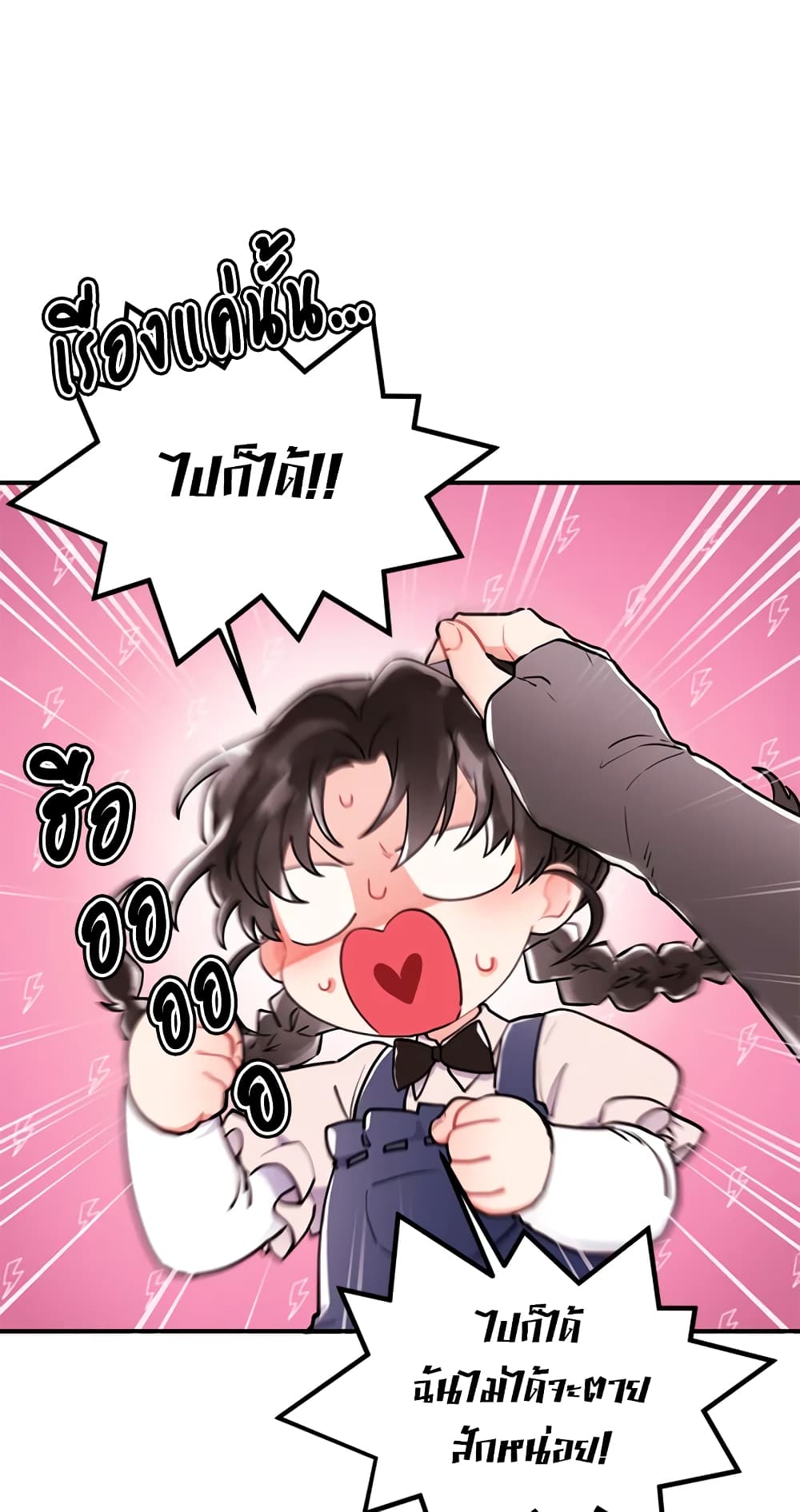 I Became the Male Lead's Adopted Daughter page 42