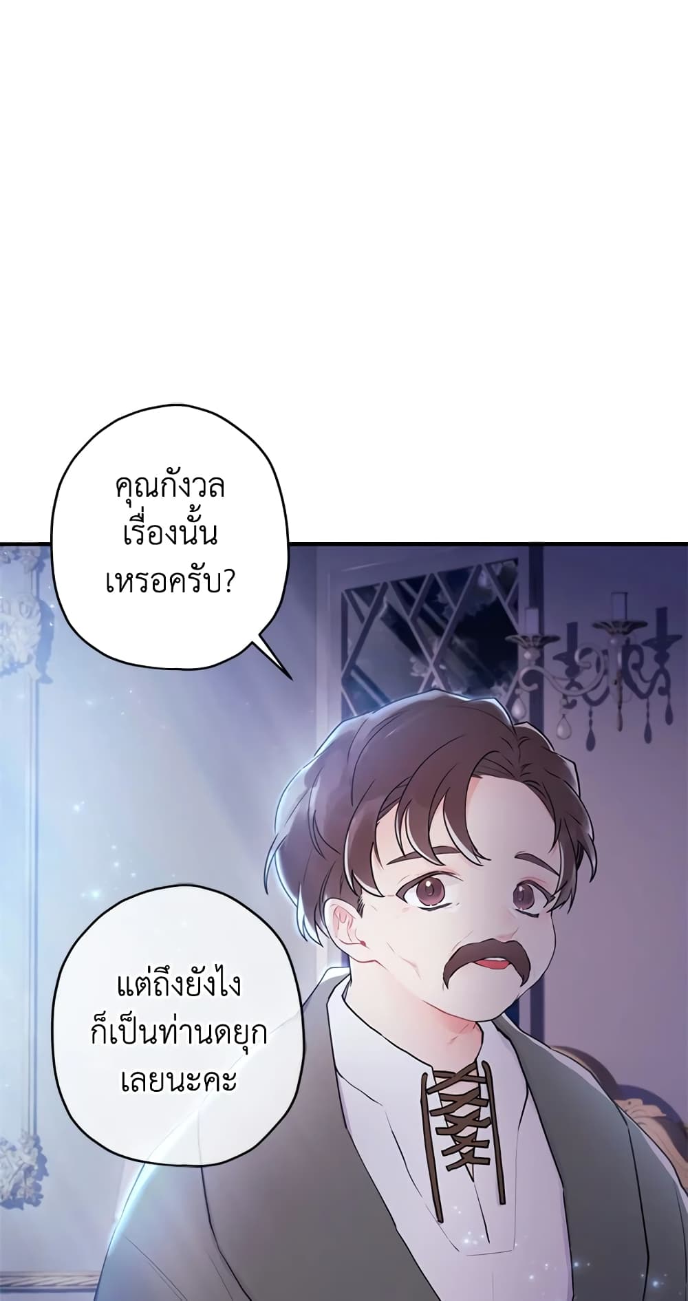 I Became the Male Lead's Adopted Daughter page 47