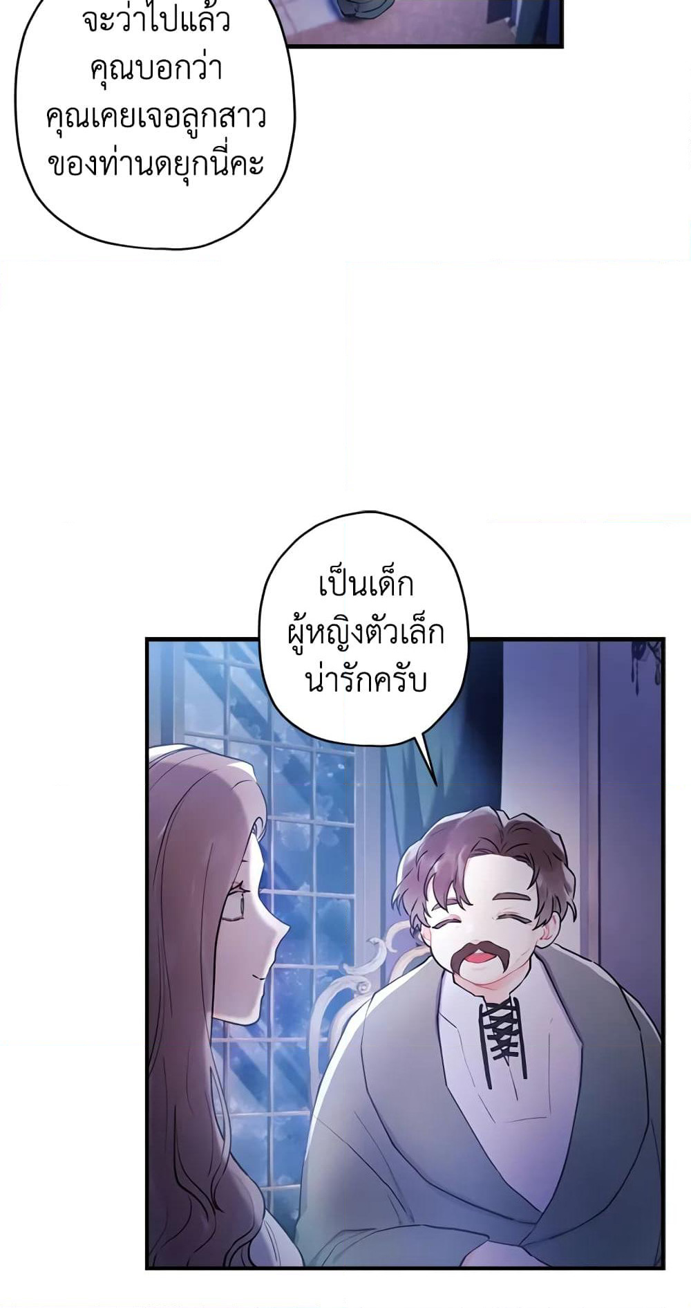 I Became the Male Lead's Adopted Daughter page 50
