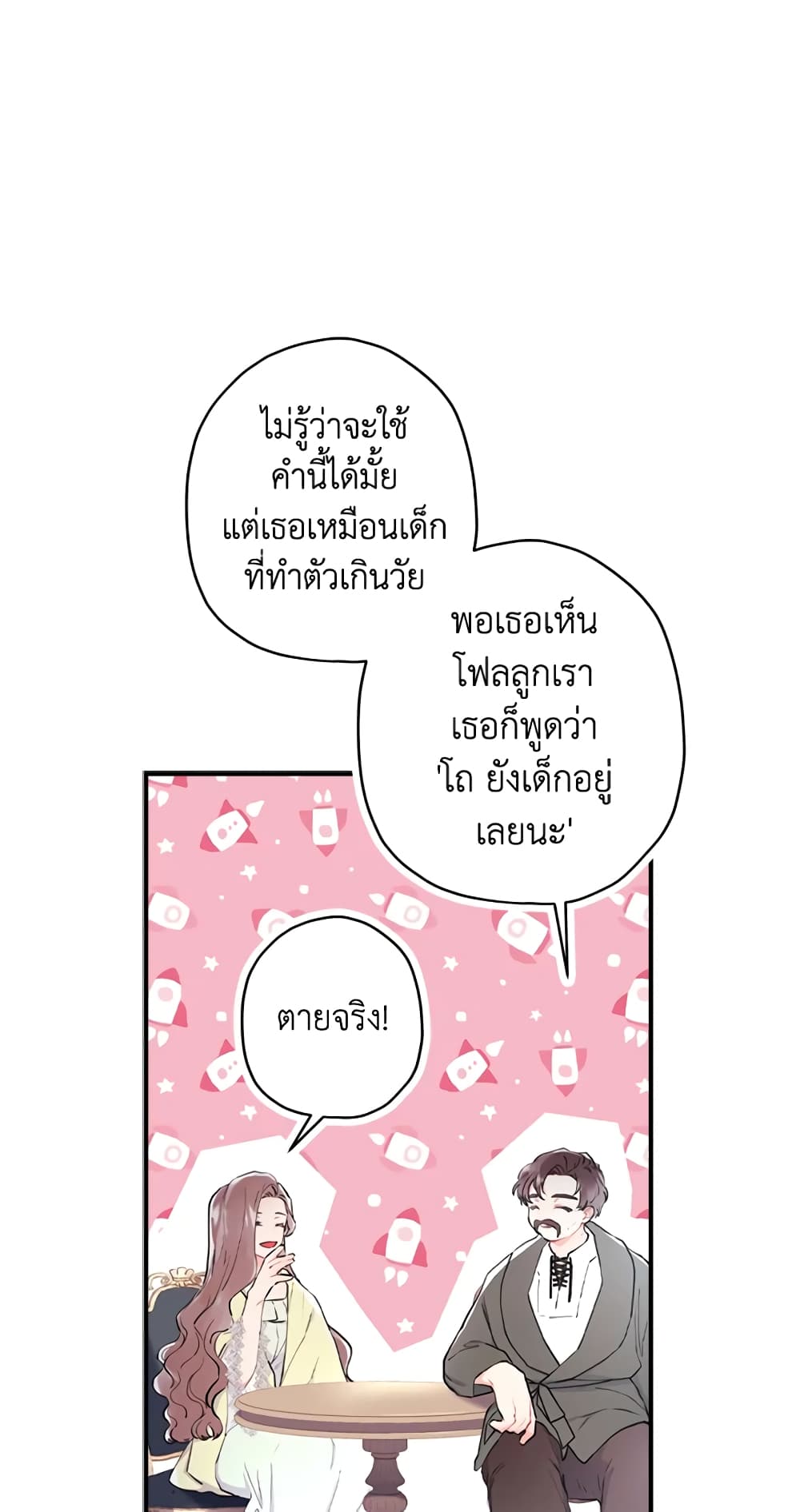 I Became the Male Lead's Adopted Daughter page 51