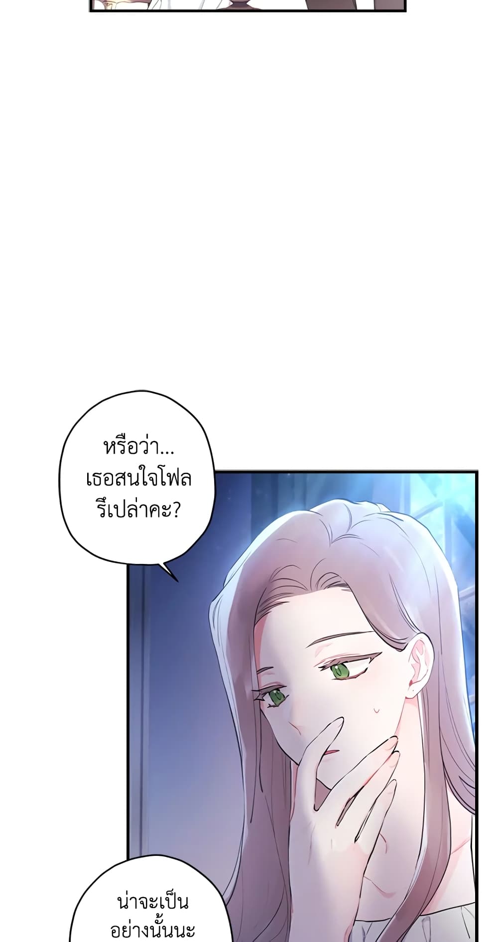 I Became the Male Lead's Adopted Daughter page 52