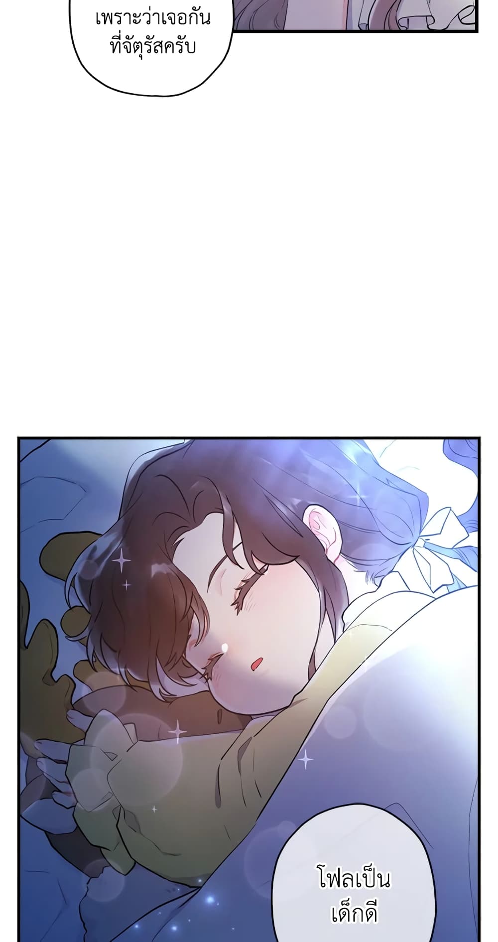 I Became the Male Lead's Adopted Daughter page 53