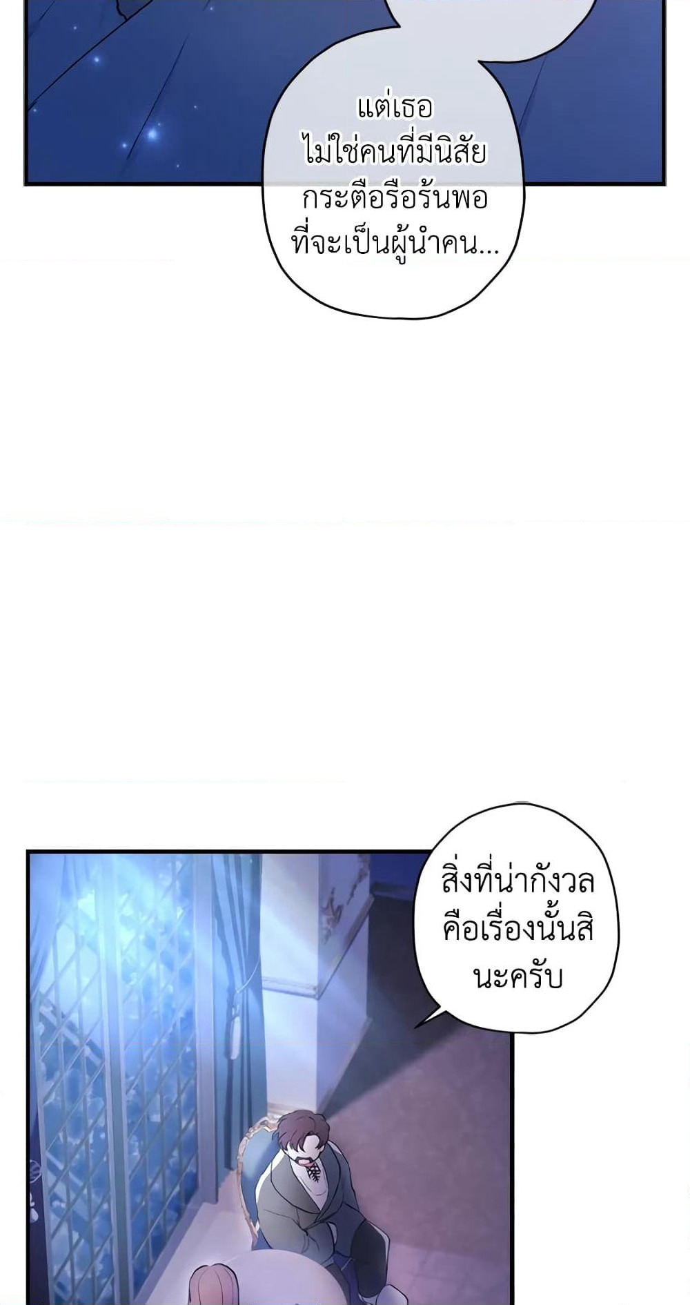 I Became the Male Lead's Adopted Daughter page 54