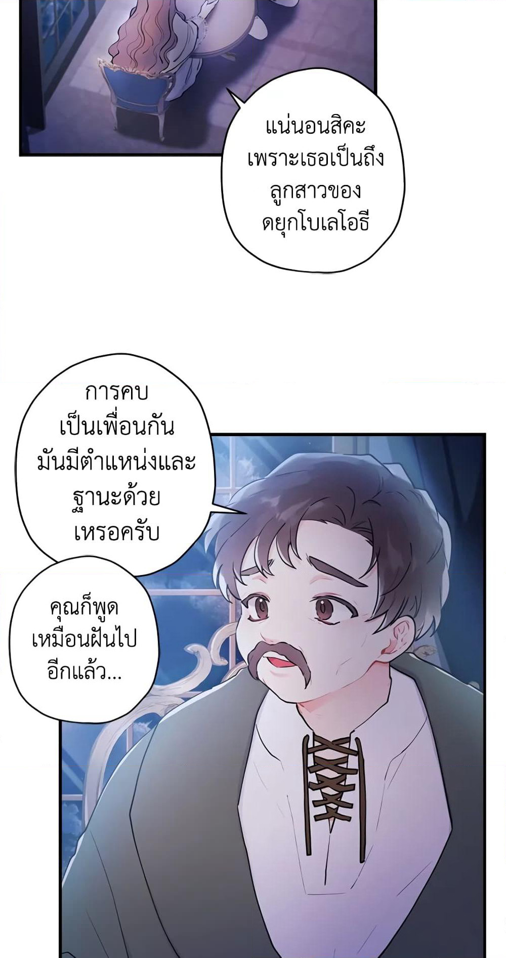 I Became the Male Lead's Adopted Daughter page 55