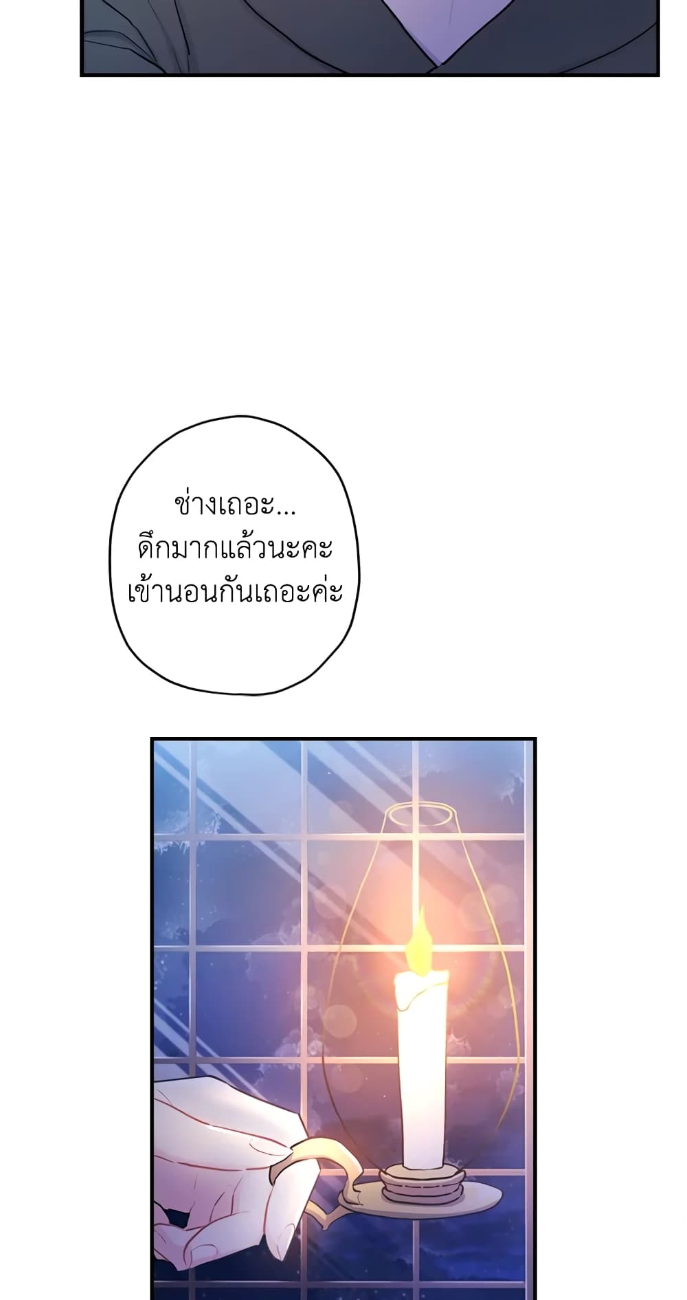 I Became the Male Lead's Adopted Daughter page 56