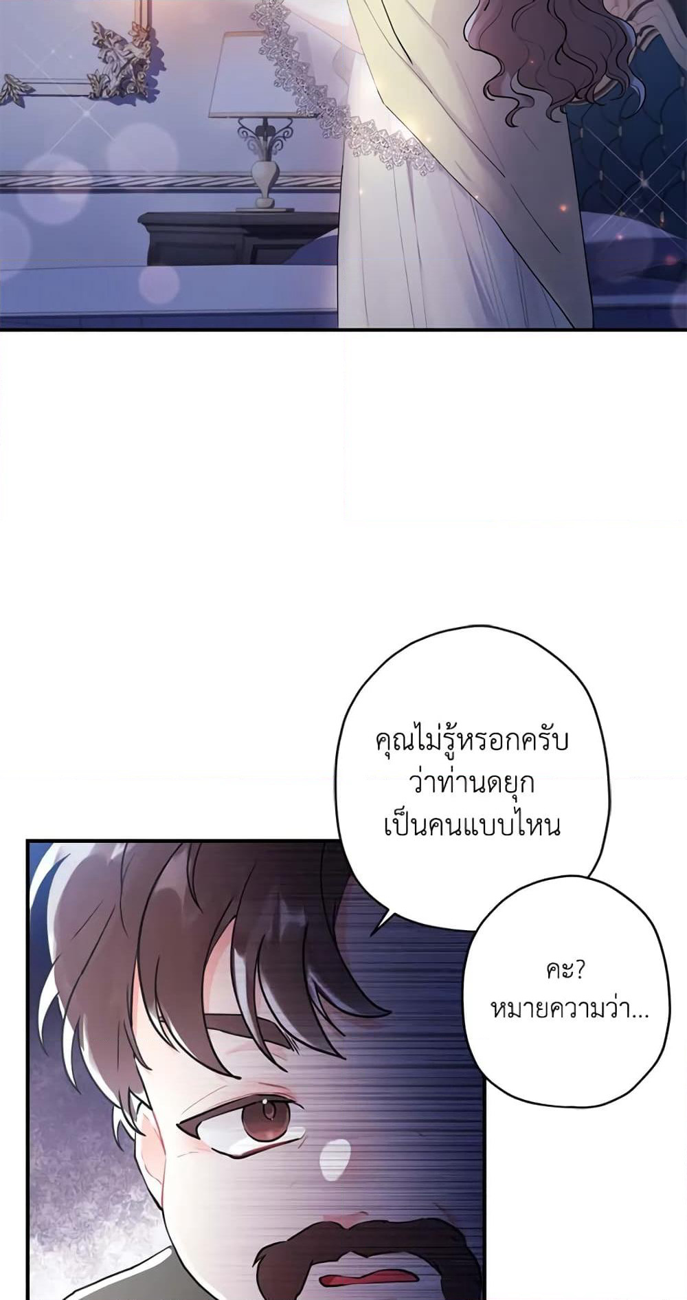 I Became the Male Lead's Adopted Daughter page 58