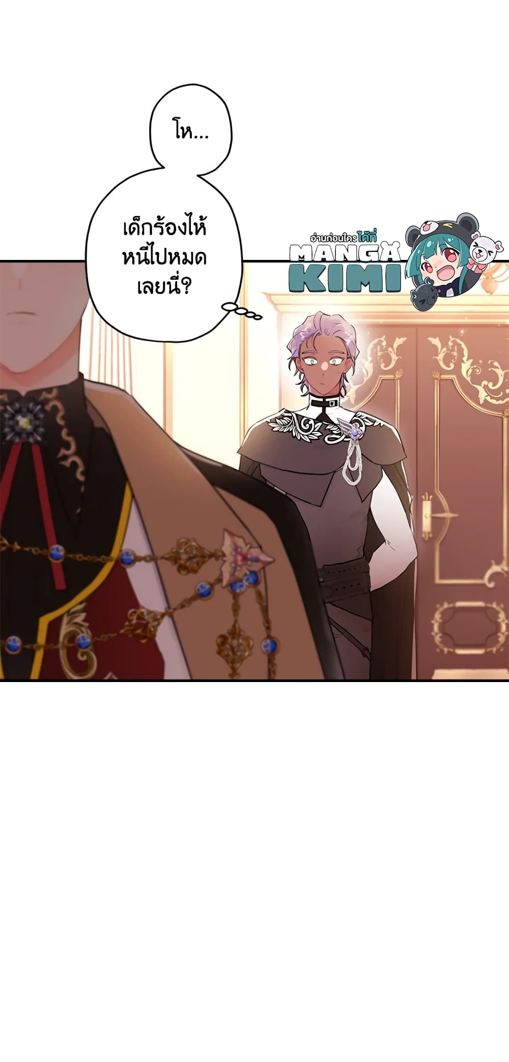 I Became the Male Lead's Adopted Daughter page 11