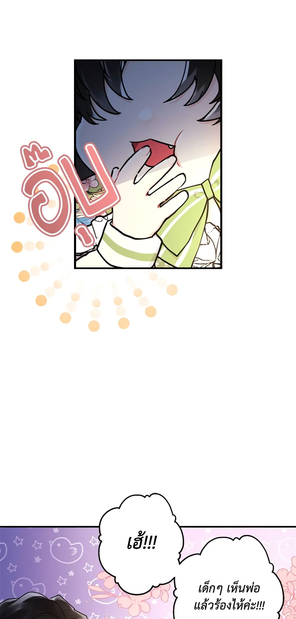 I Became the Male Lead's Adopted Daughter page 12