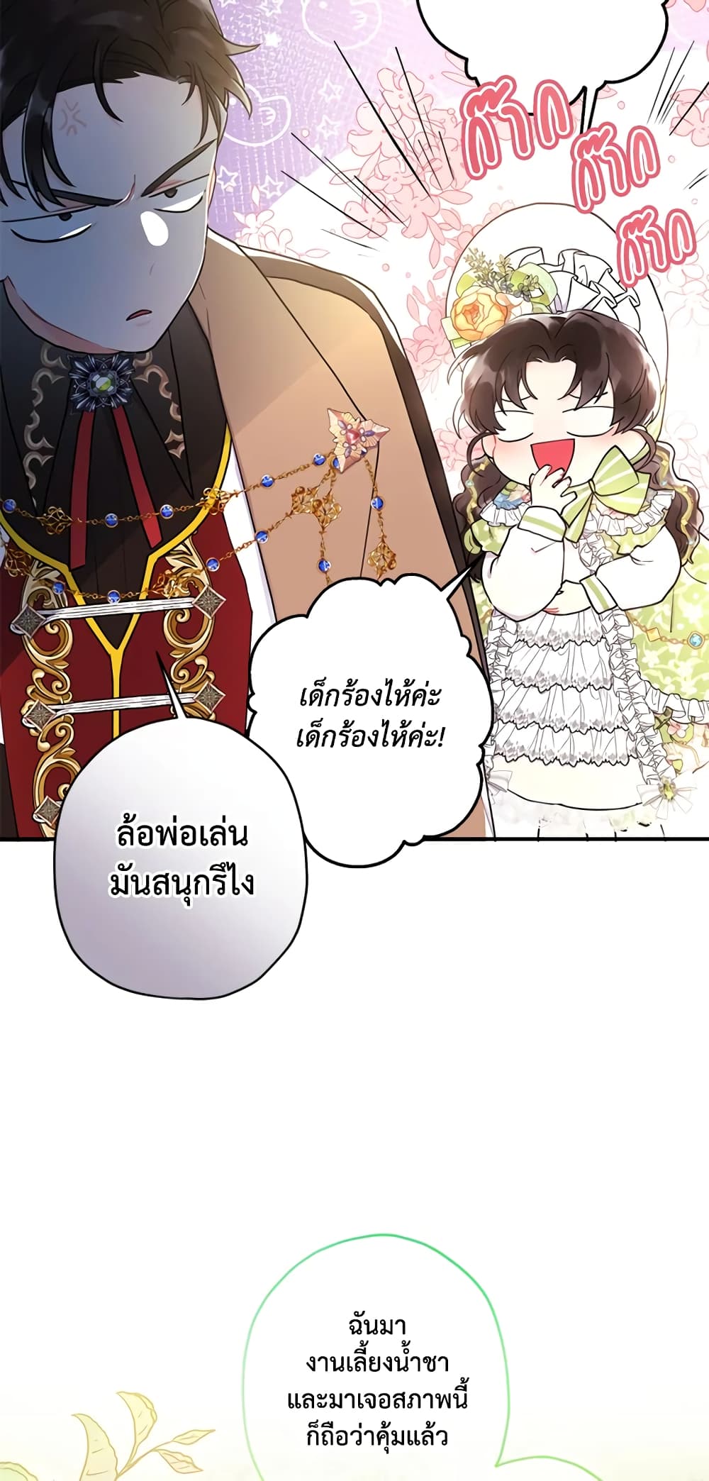 I Became the Male Lead's Adopted Daughter page 13