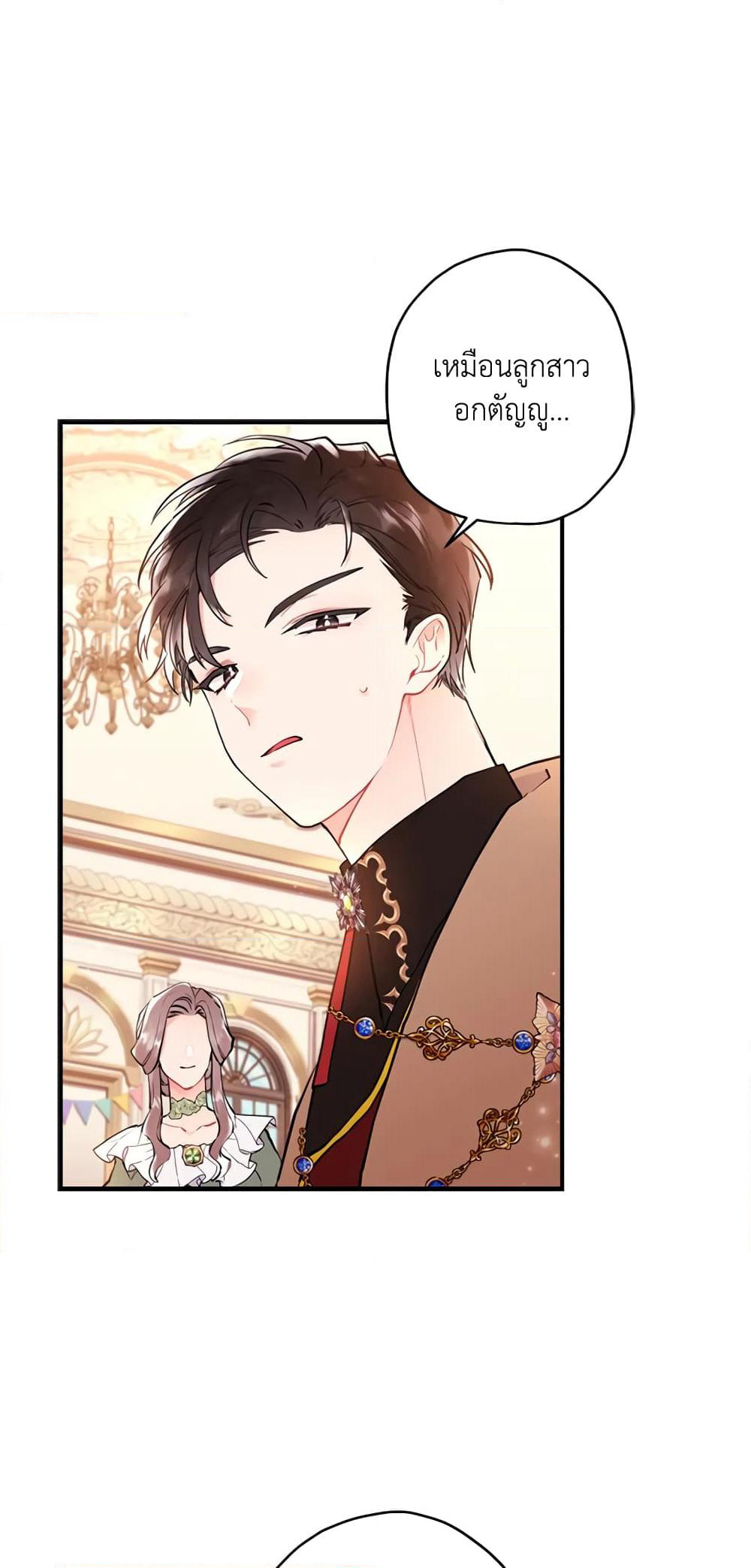 I Became the Male Lead's Adopted Daughter page 15