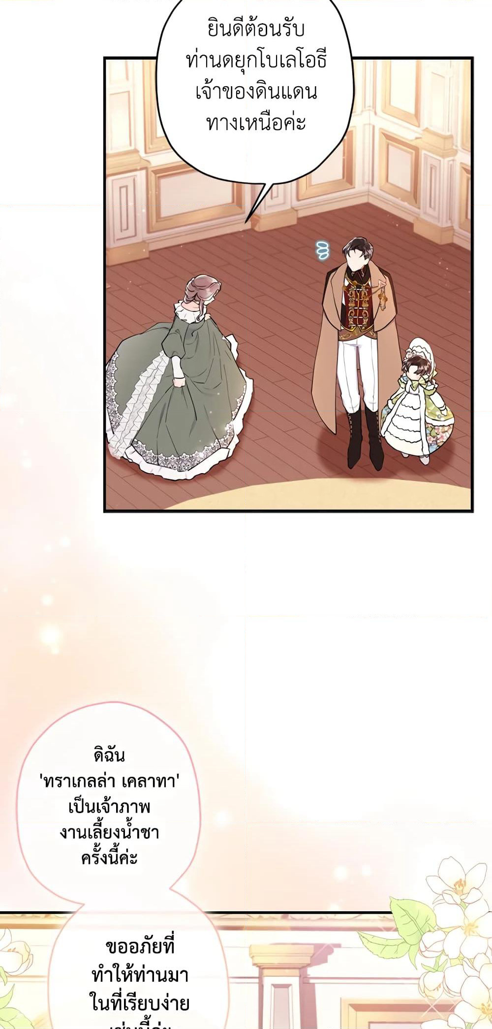 I Became the Male Lead's Adopted Daughter page 16