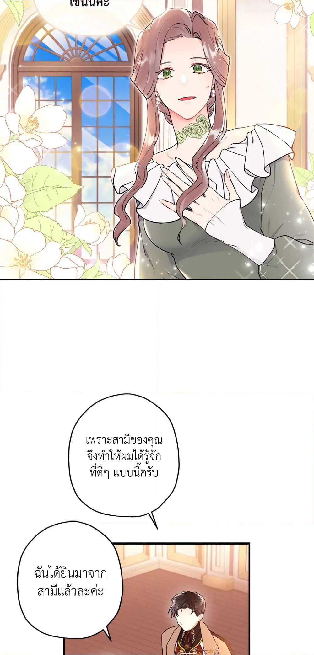 I Became the Male Lead's Adopted Daughter page 17