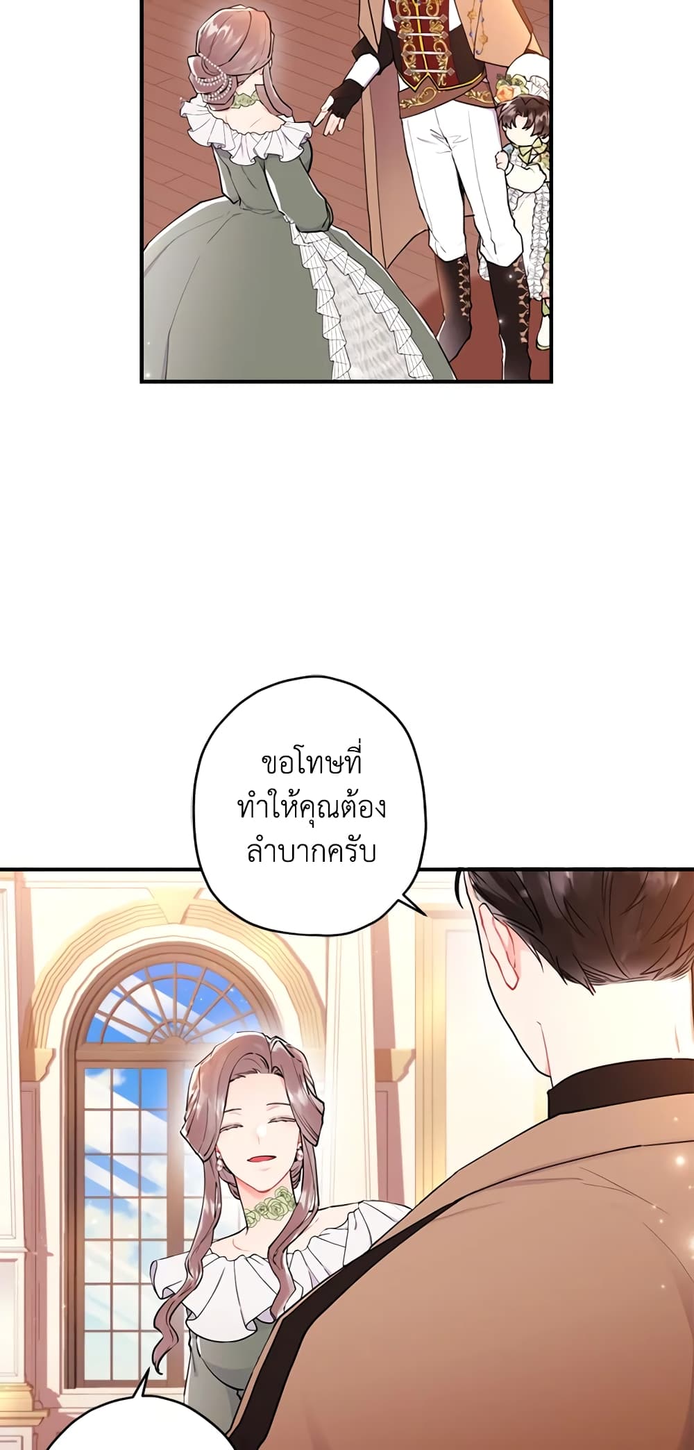 I Became the Male Lead's Adopted Daughter page 18