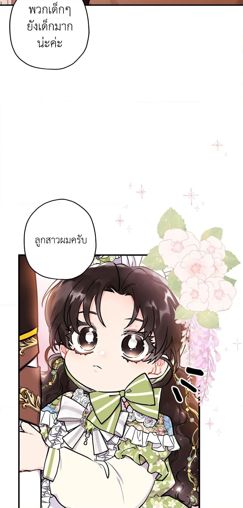 I Became the Male Lead's Adopted Daughter page 19