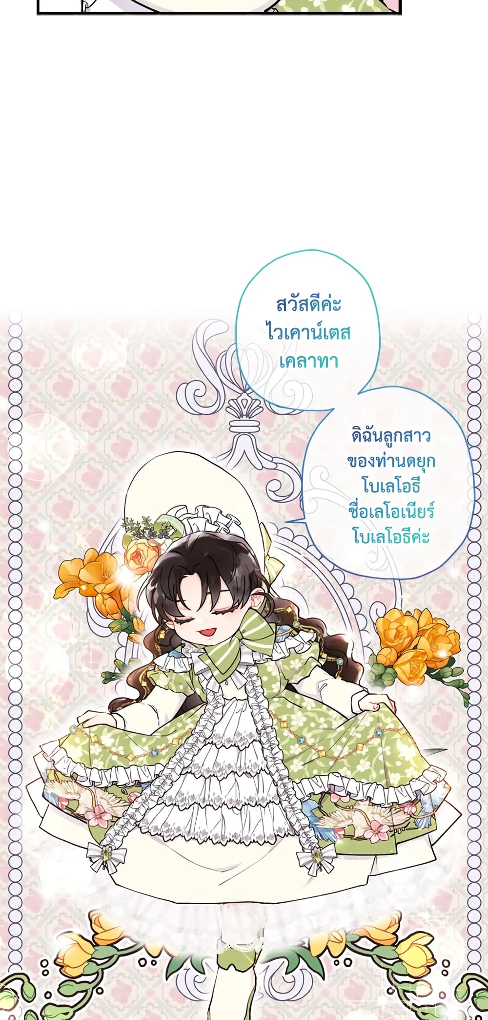 I Became the Male Lead's Adopted Daughter page 20