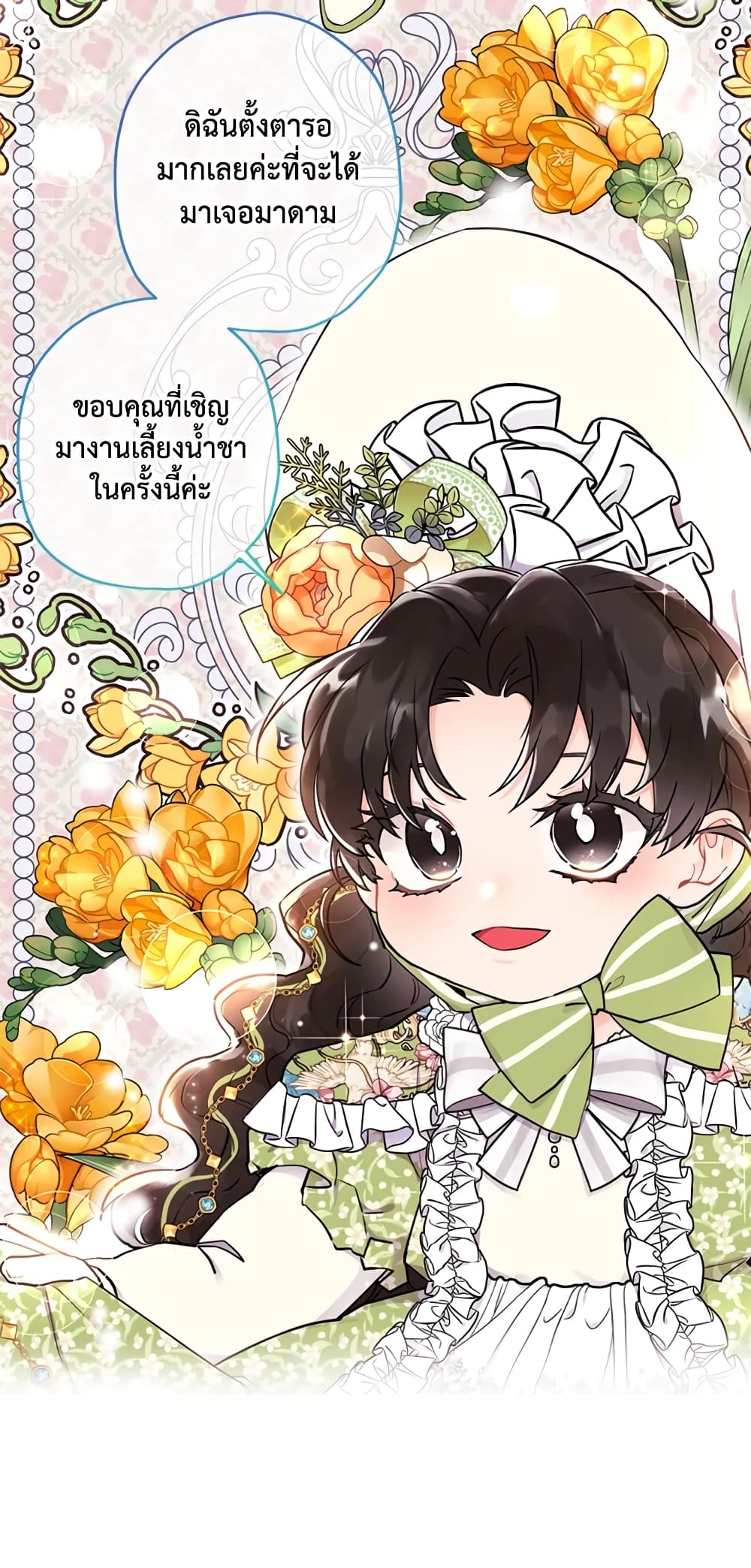I Became the Male Lead's Adopted Daughter page 21