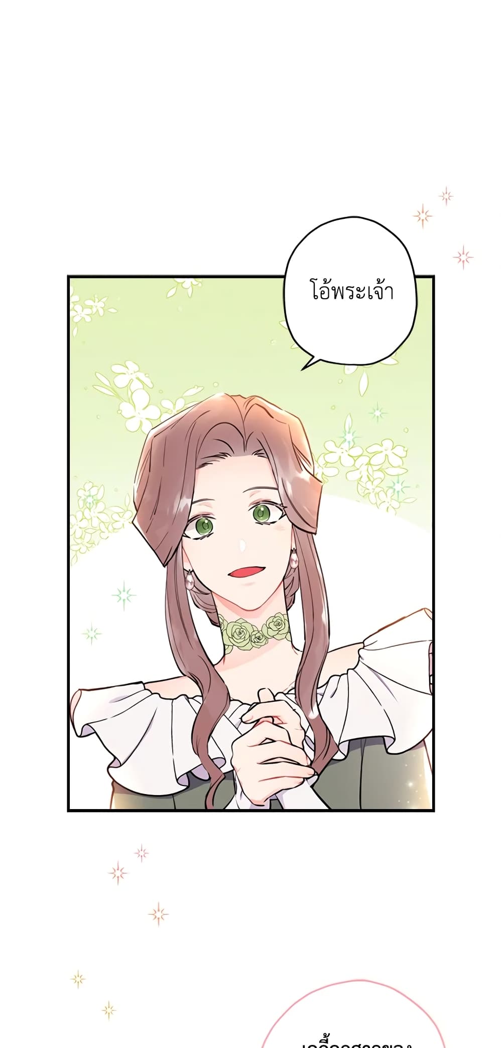 I Became the Male Lead's Adopted Daughter page 22