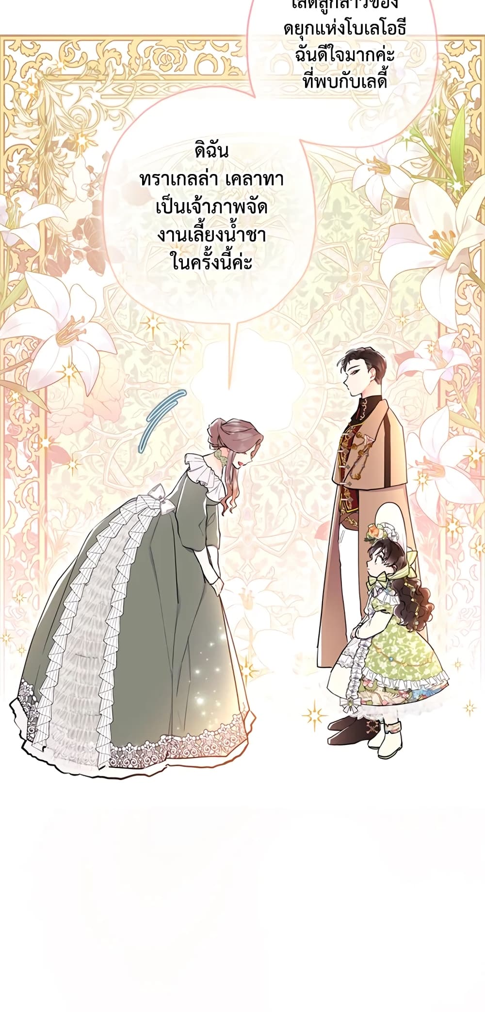 I Became the Male Lead's Adopted Daughter page 23