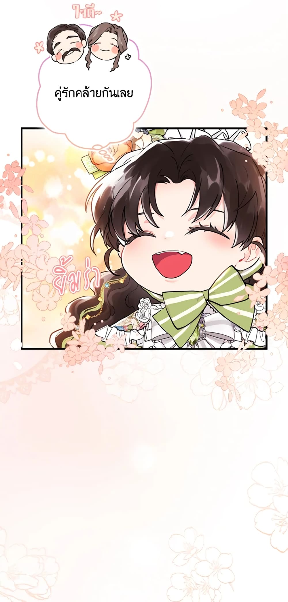 I Became the Male Lead's Adopted Daughter page 24