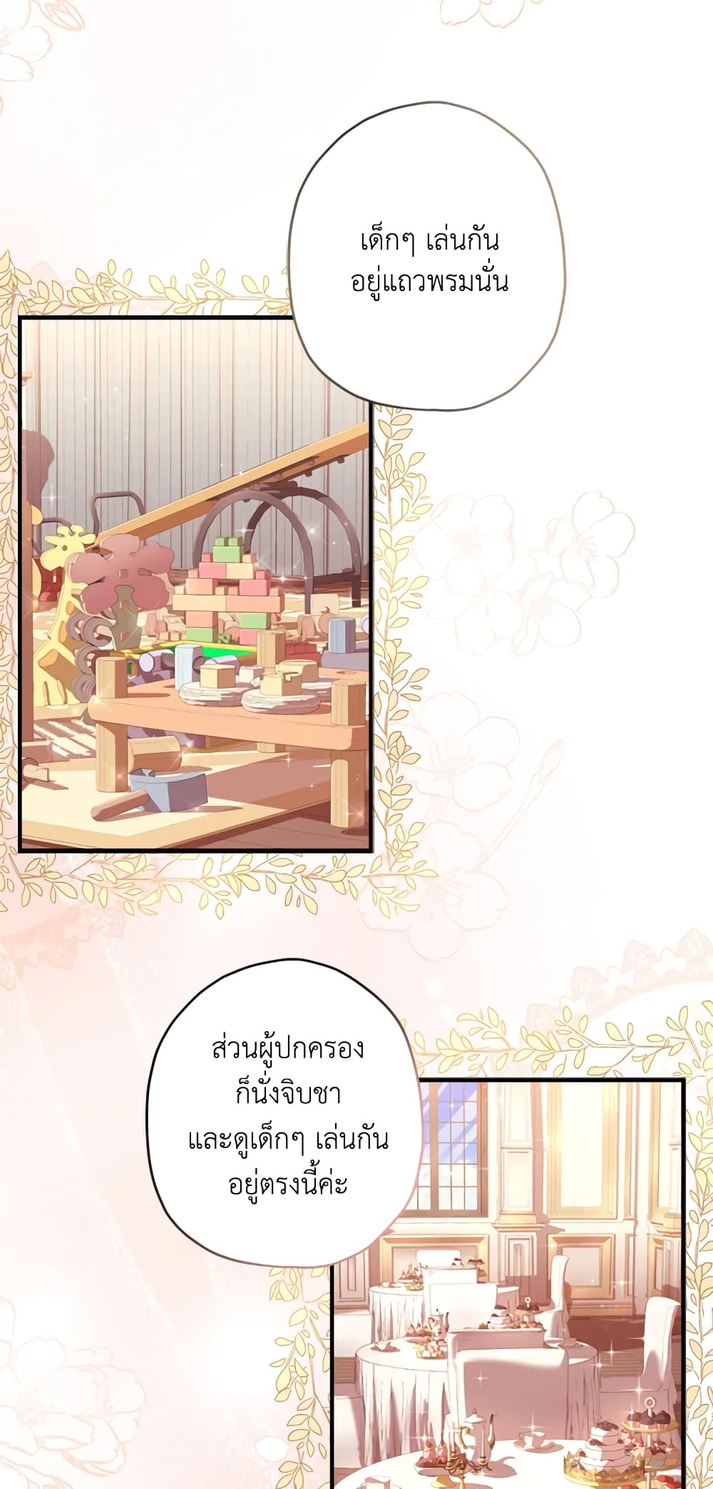 I Became the Male Lead's Adopted Daughter page 25
