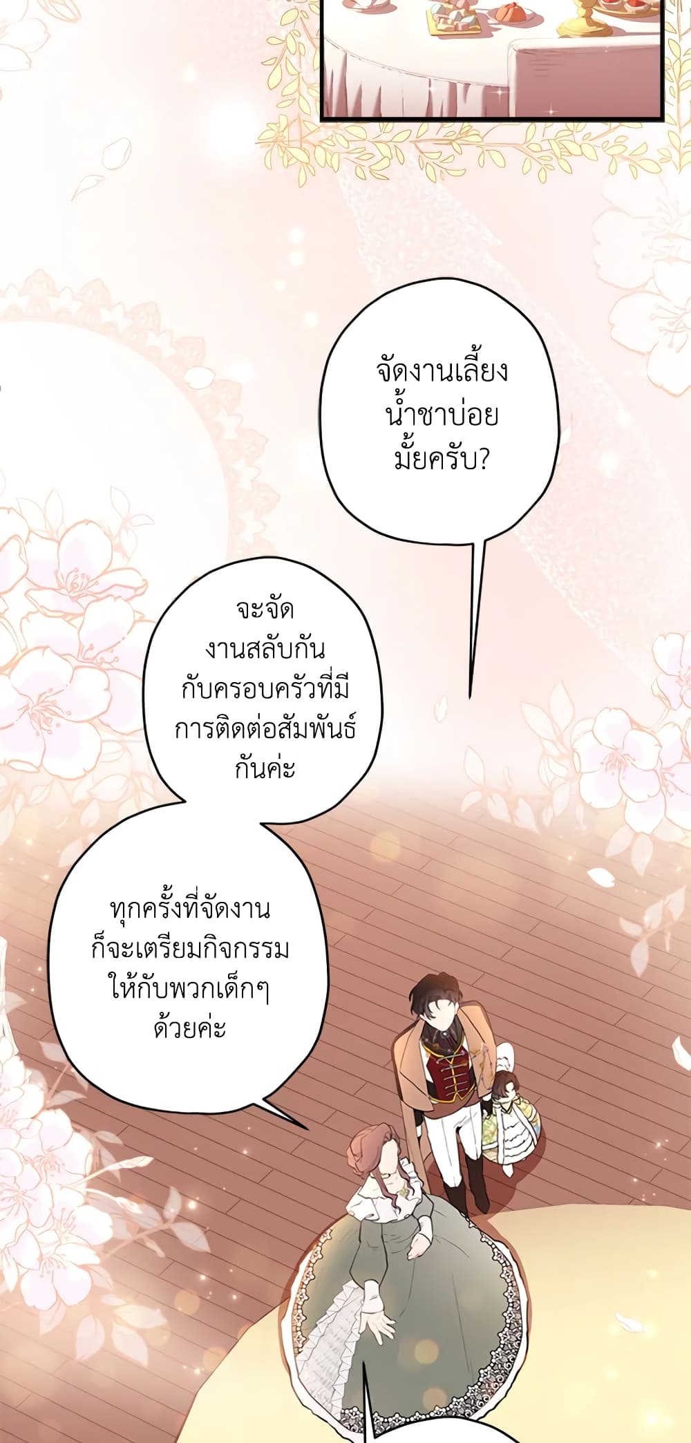 I Became the Male Lead's Adopted Daughter page 26