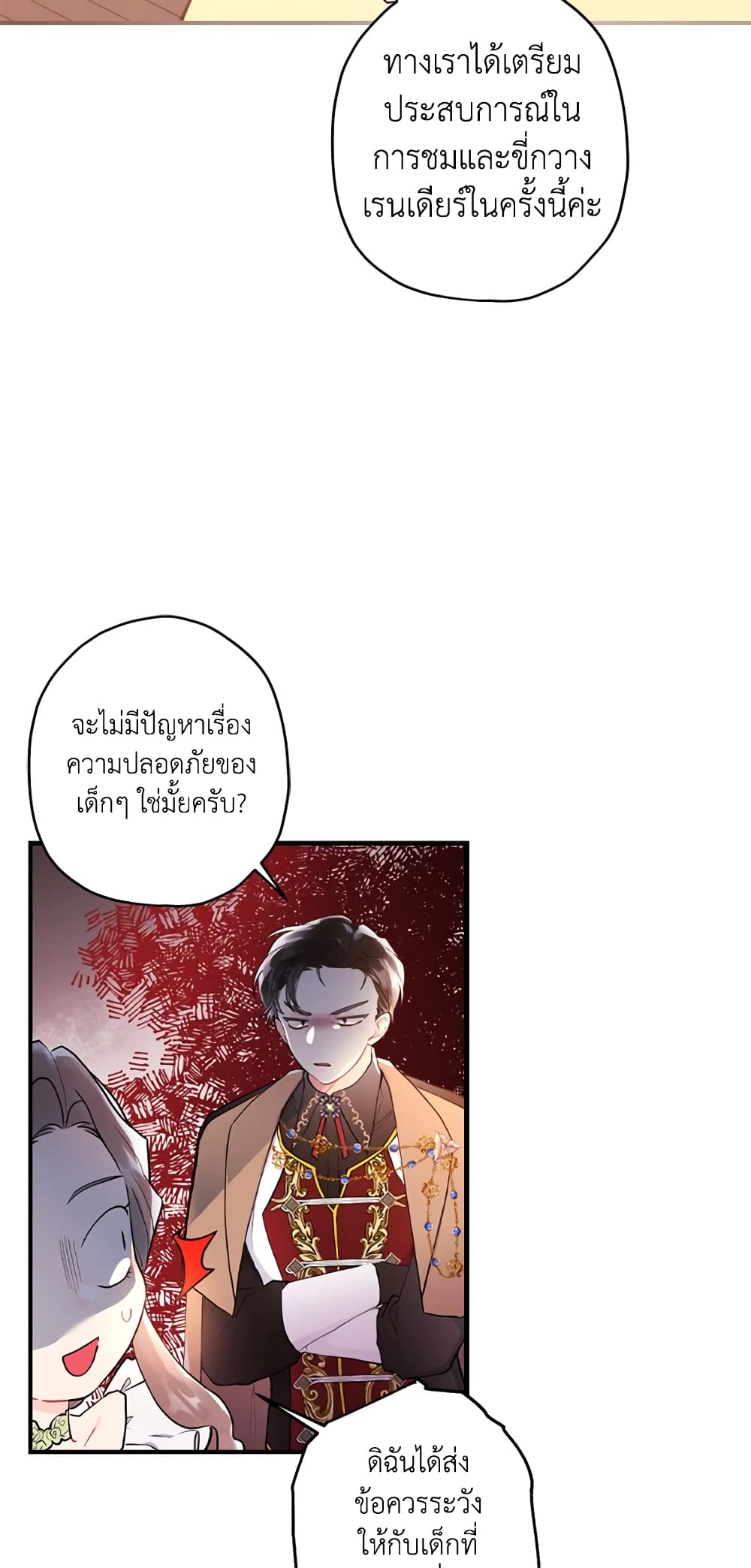 I Became the Male Lead's Adopted Daughter page 27