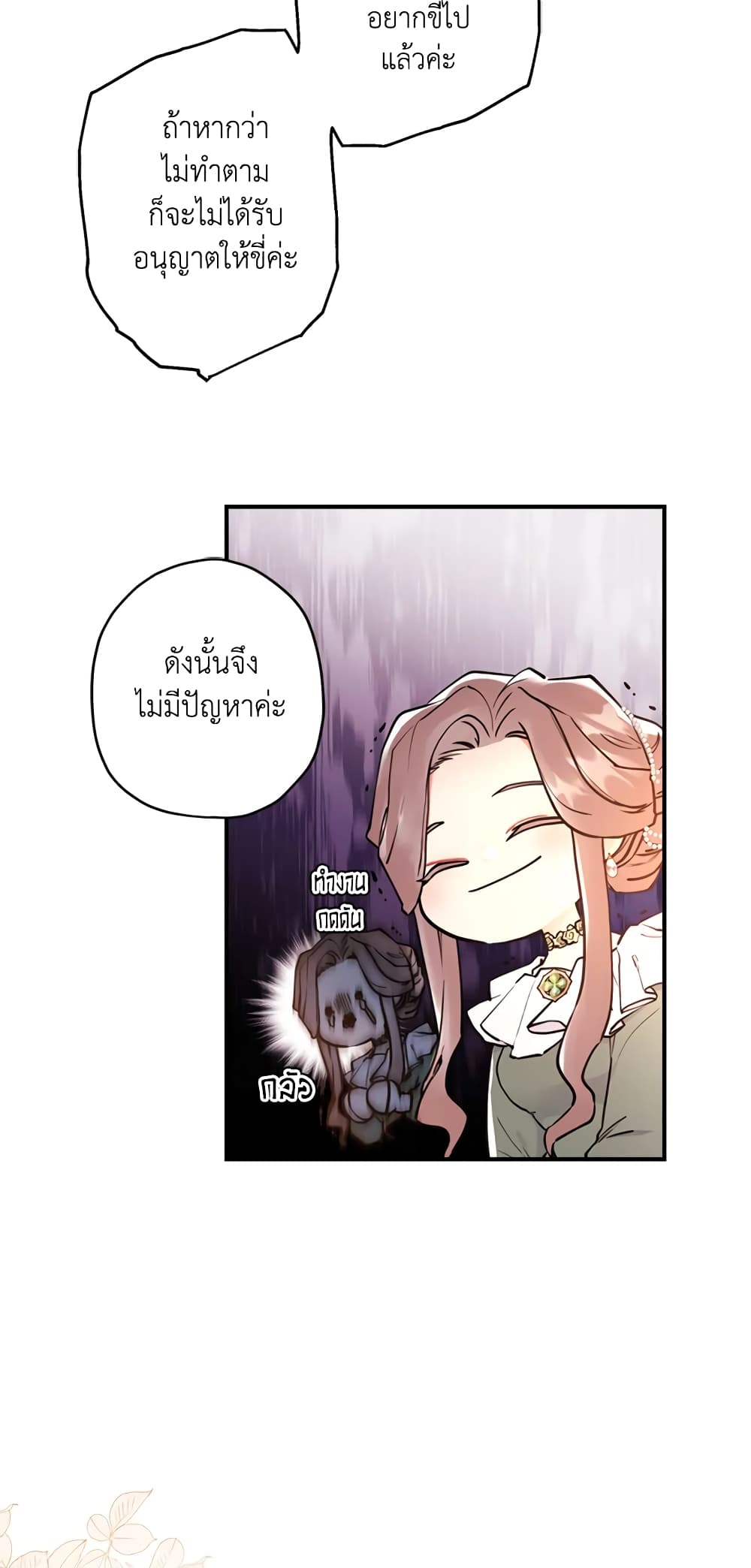 I Became the Male Lead's Adopted Daughter page 28