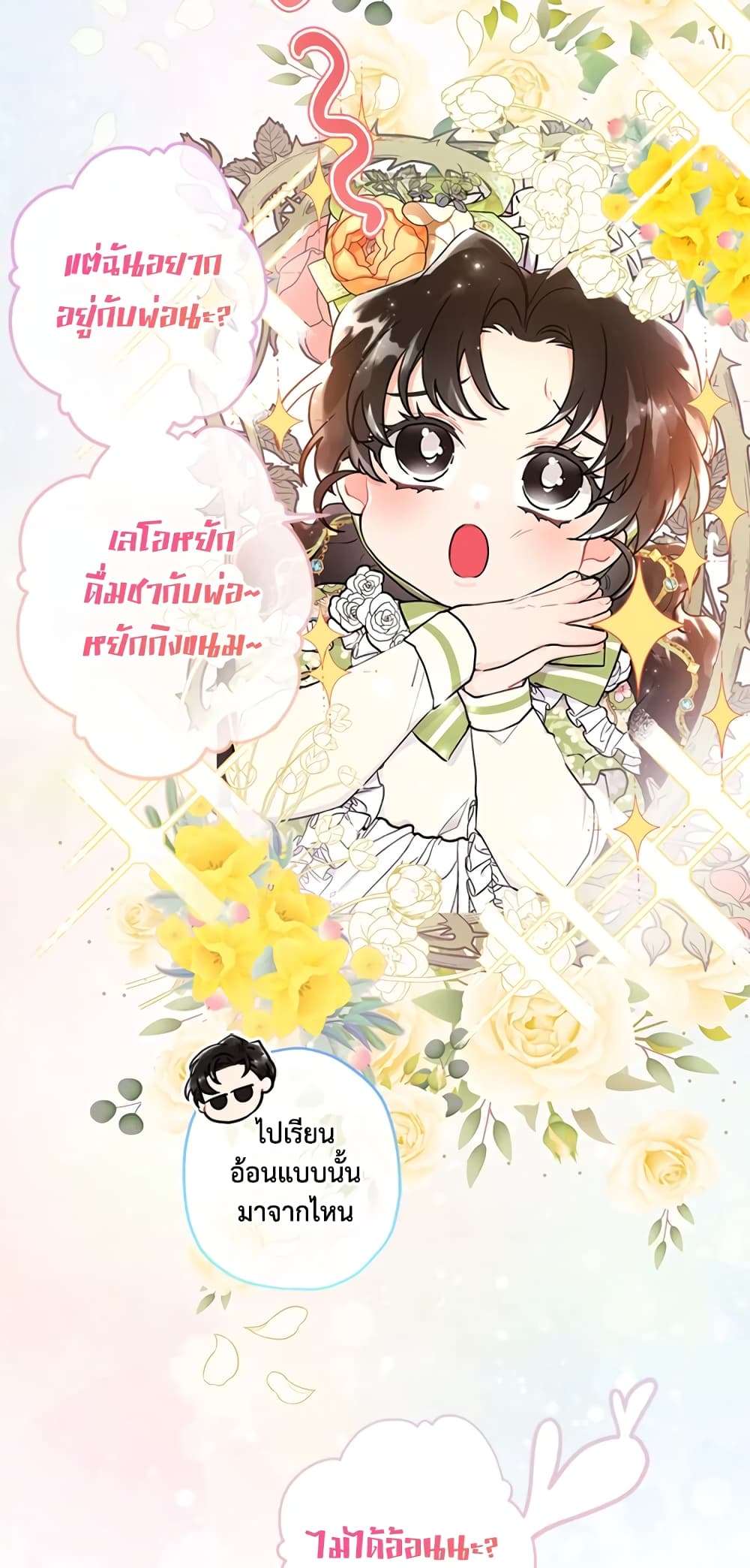 I Became the Male Lead's Adopted Daughter page 31
