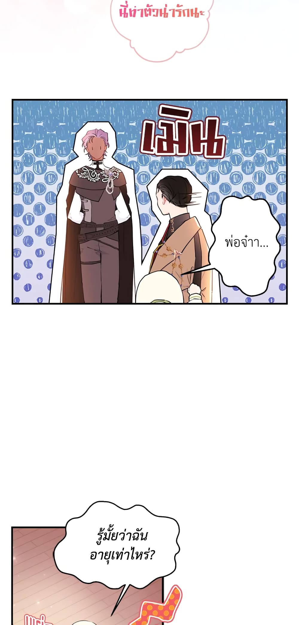 I Became the Male Lead's Adopted Daughter page 32