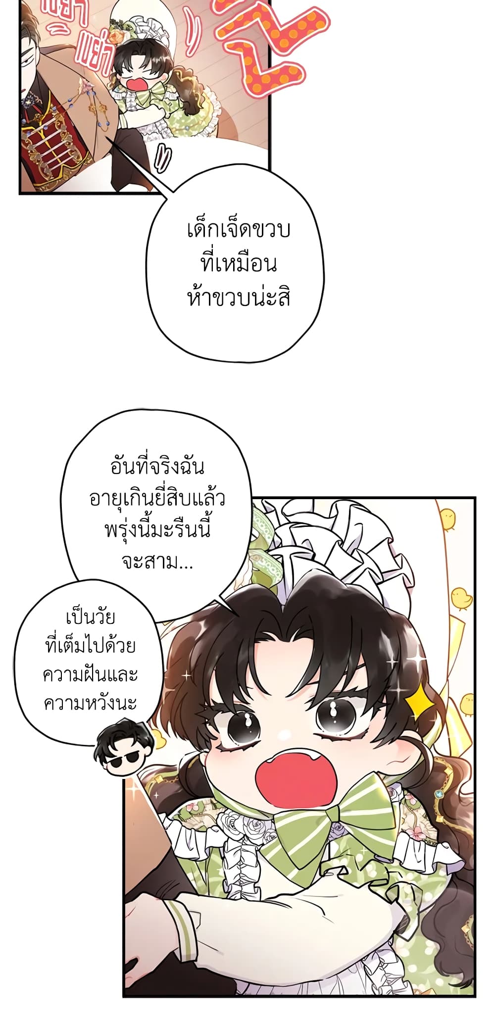 I Became the Male Lead's Adopted Daughter page 33