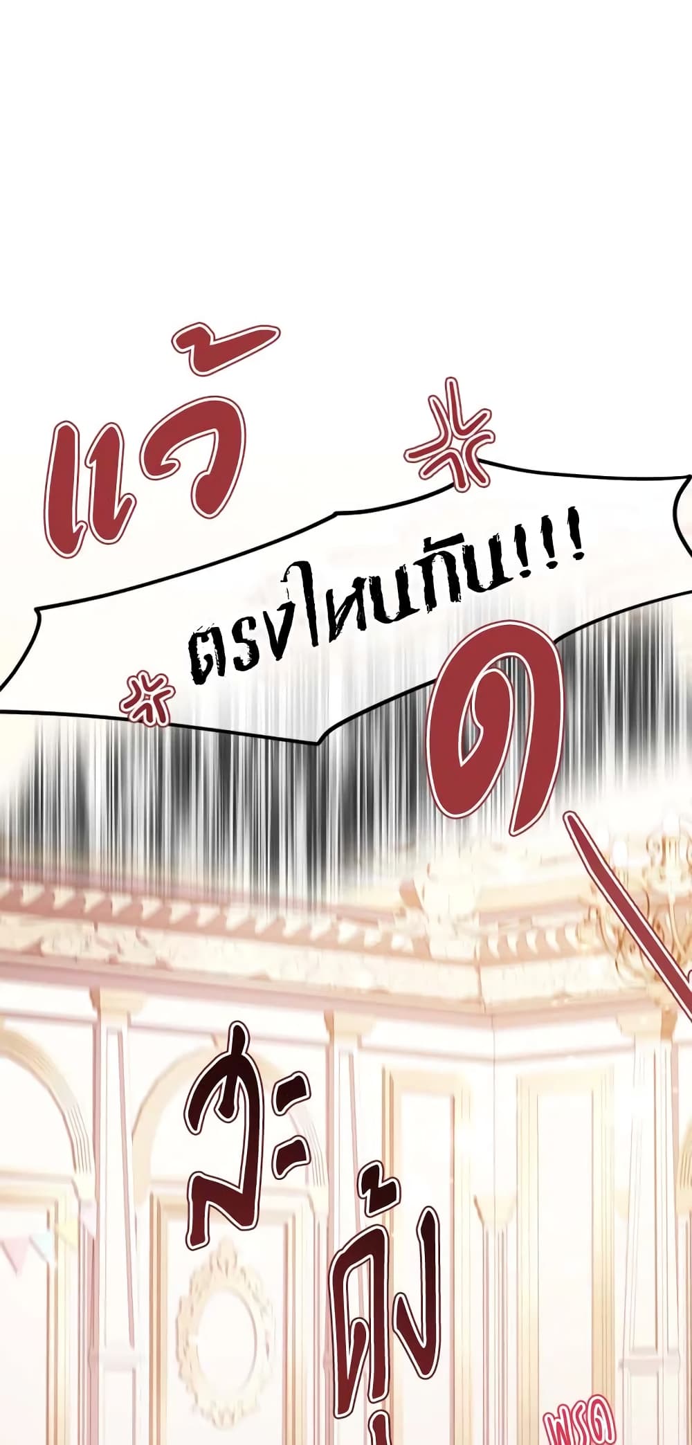 I Became the Male Lead's Adopted Daughter page 34