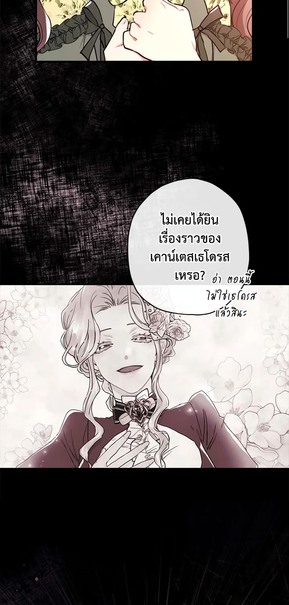 I Became the Male Lead's Adopted Daughter page 44