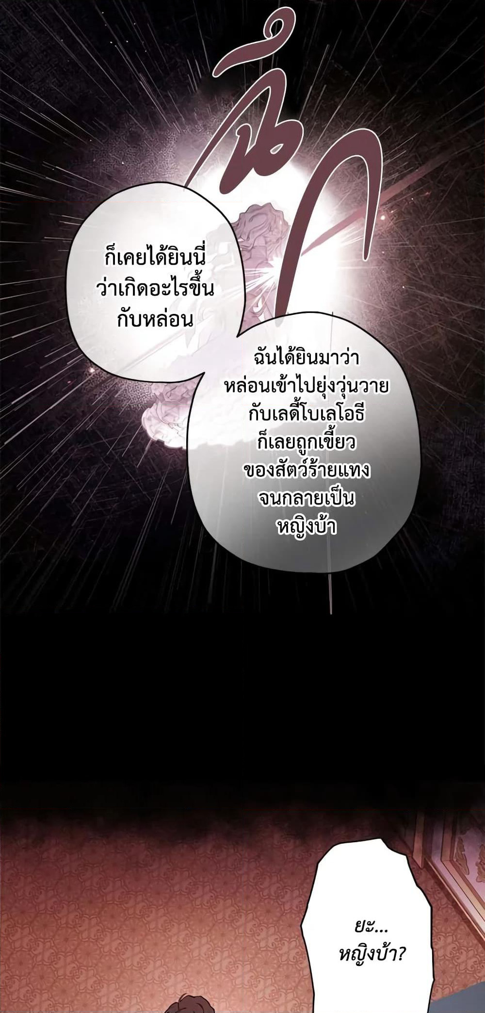 I Became the Male Lead's Adopted Daughter page 45