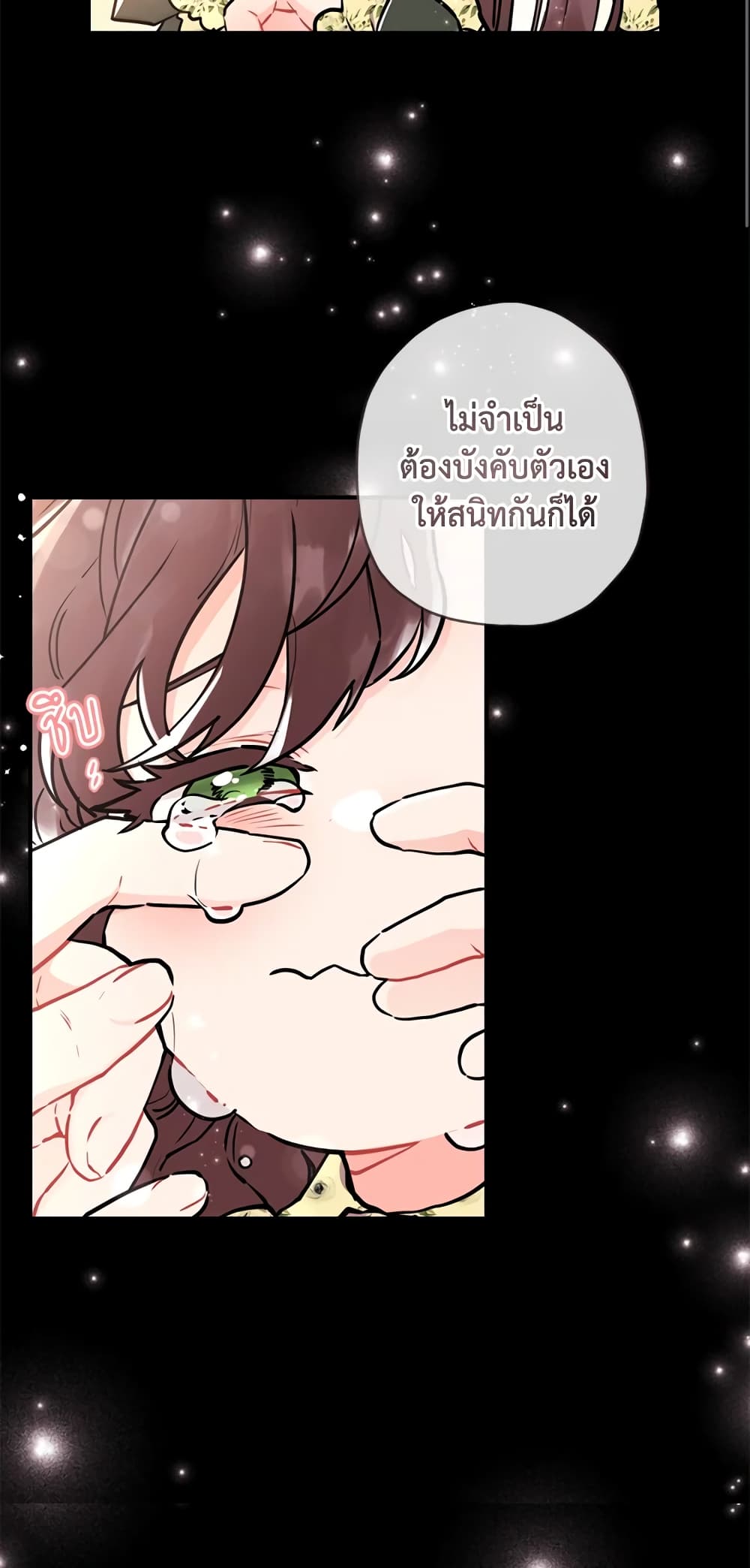 I Became the Male Lead's Adopted Daughter page 51