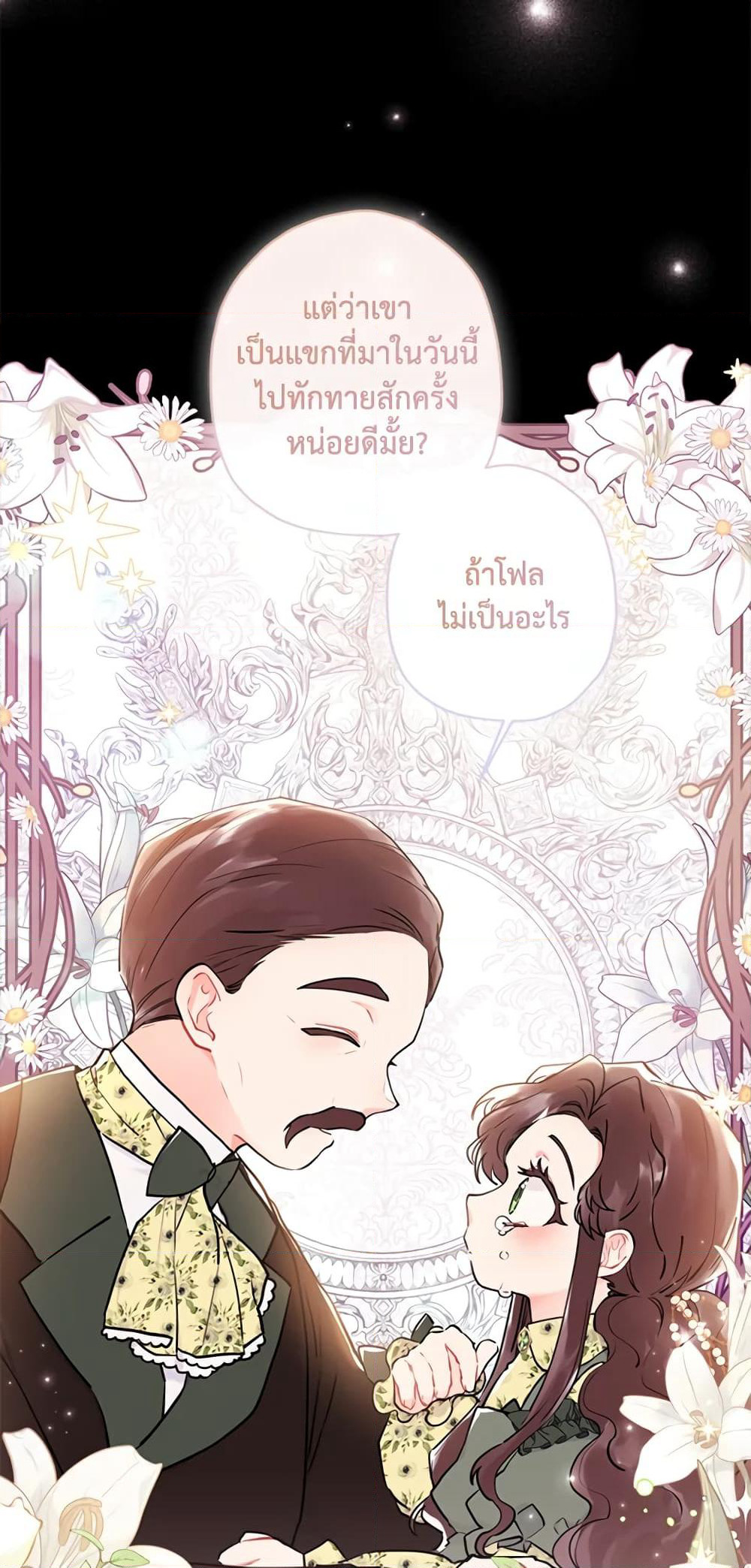 I Became the Male Lead's Adopted Daughter page 52