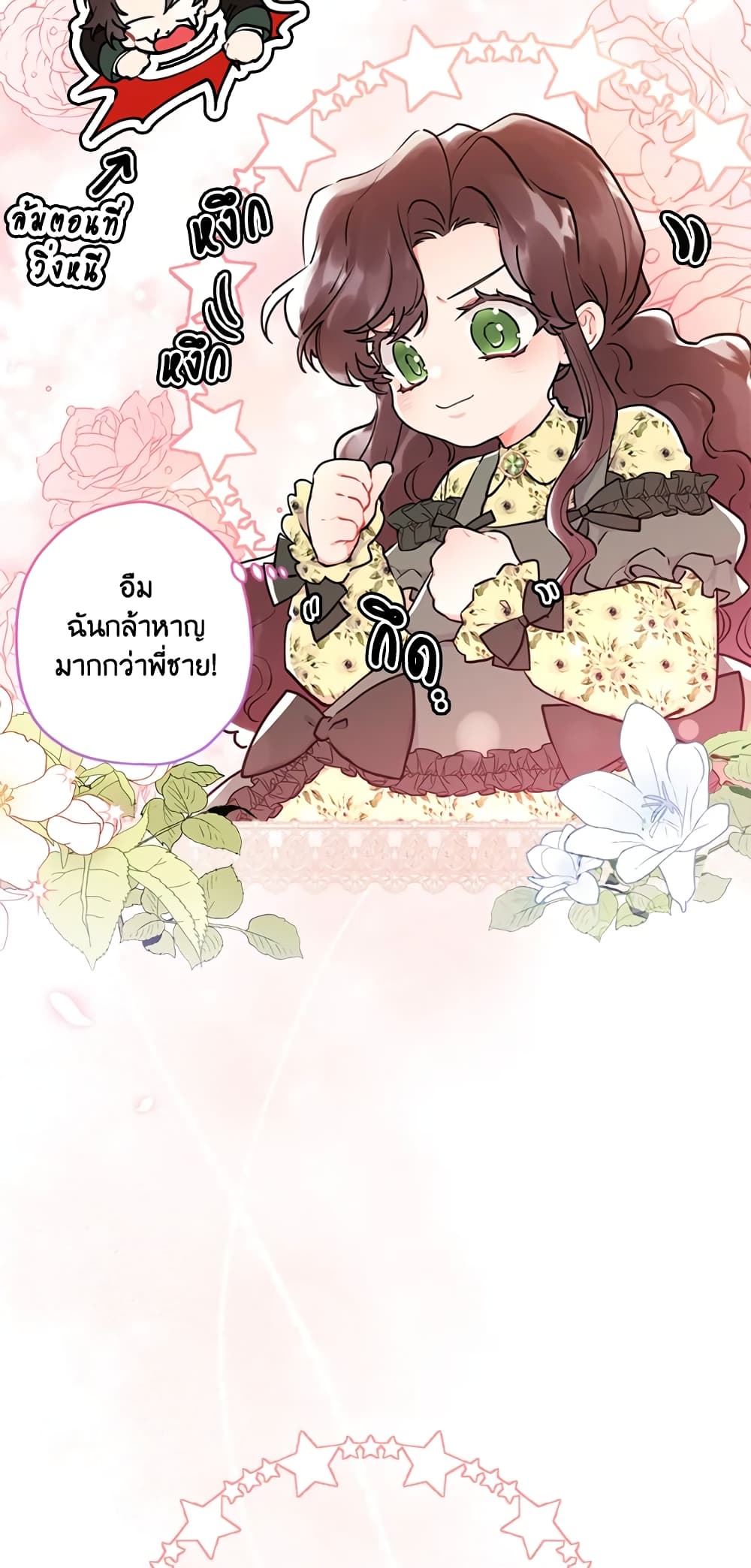 I Became the Male Lead's Adopted Daughter page 56