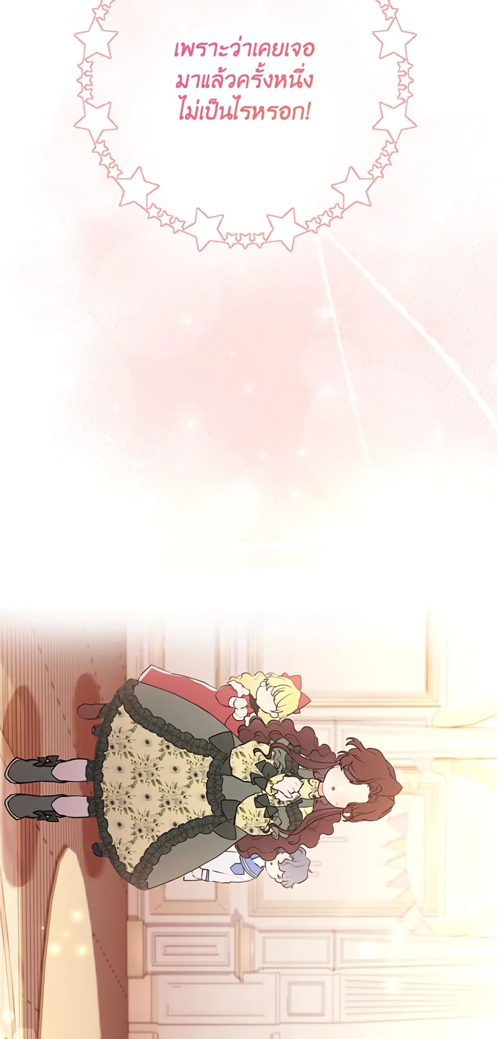 I Became the Male Lead's Adopted Daughter page 57