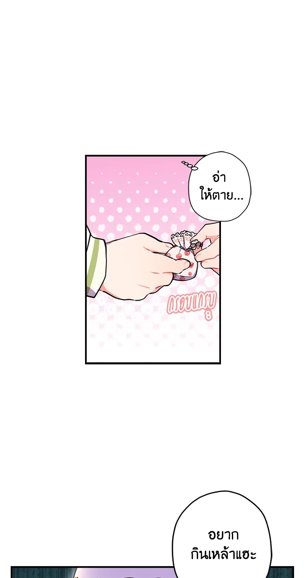 I Became the Male Lead's Adopted Daughter page 7