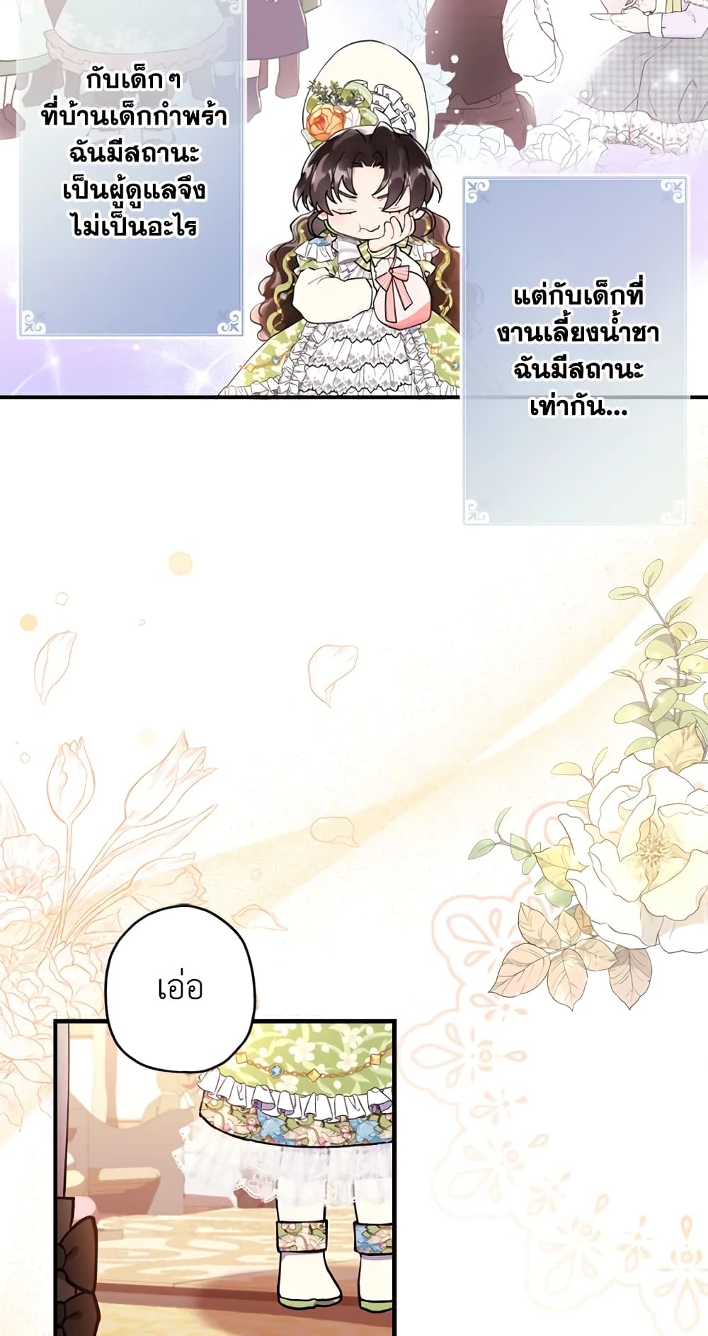 I Became the Male Lead's Adopted Daughter page 9
