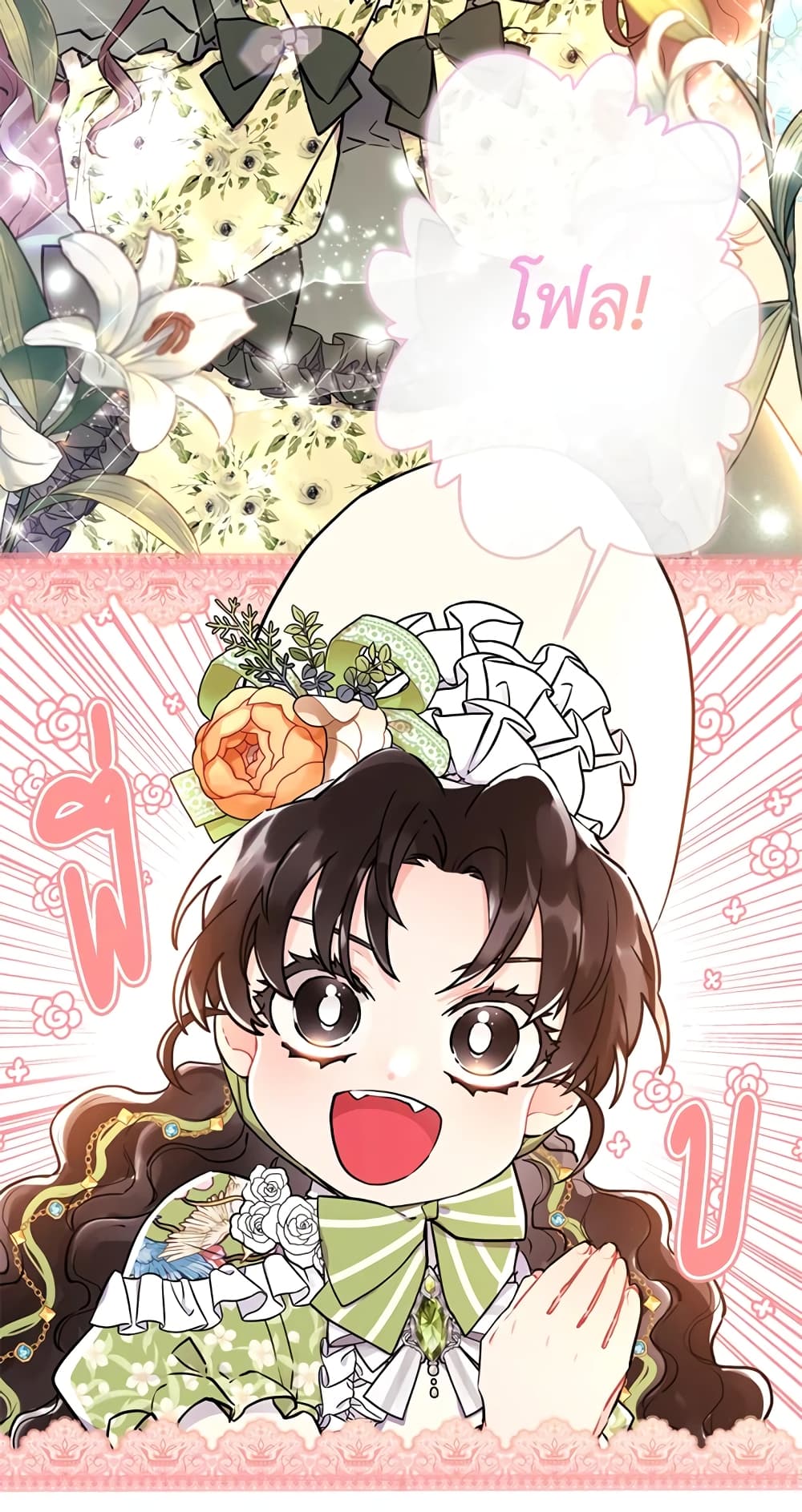 I Became the Male Lead's Adopted Daughter page 12