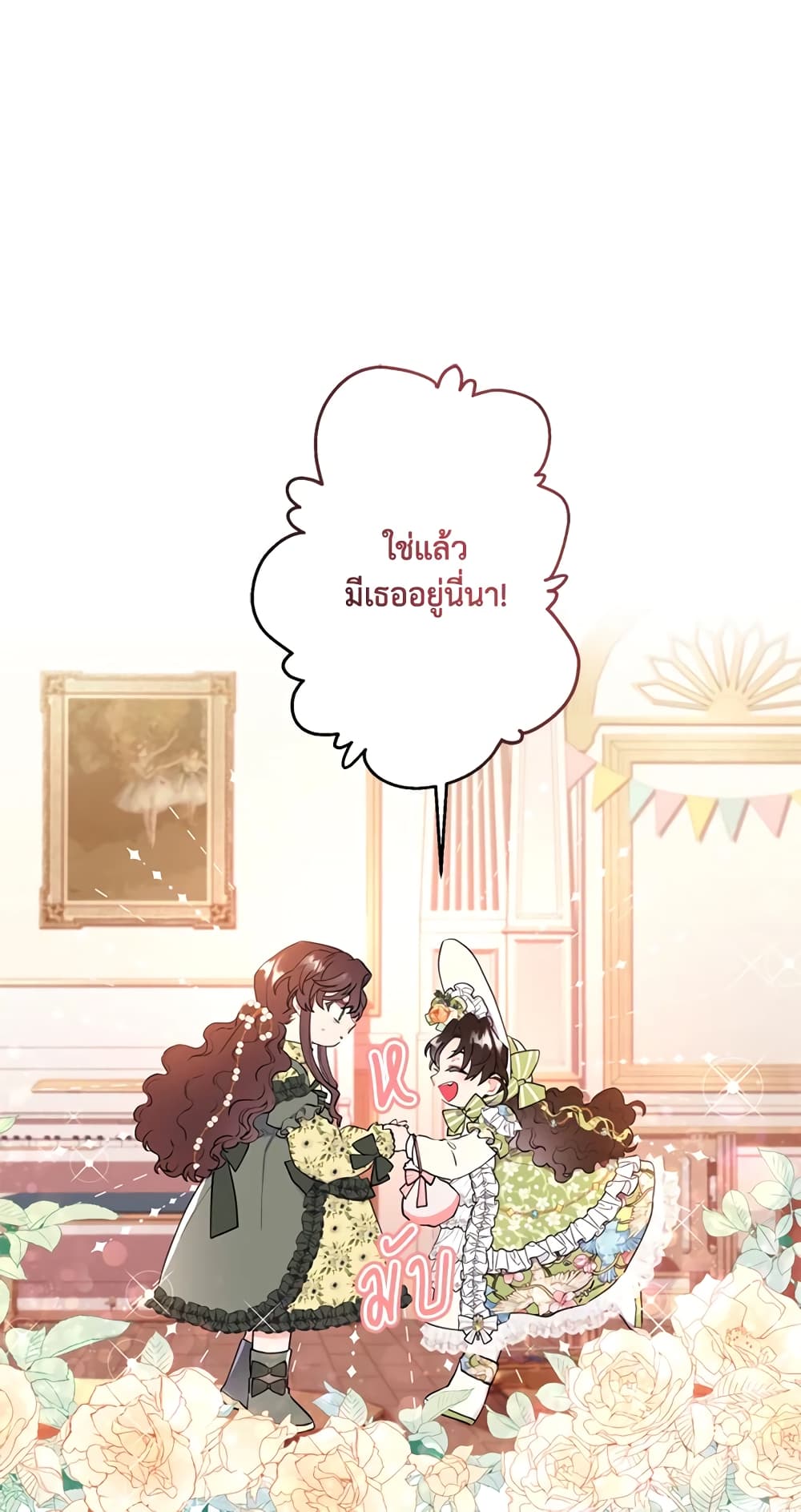 I Became the Male Lead's Adopted Daughter page 13