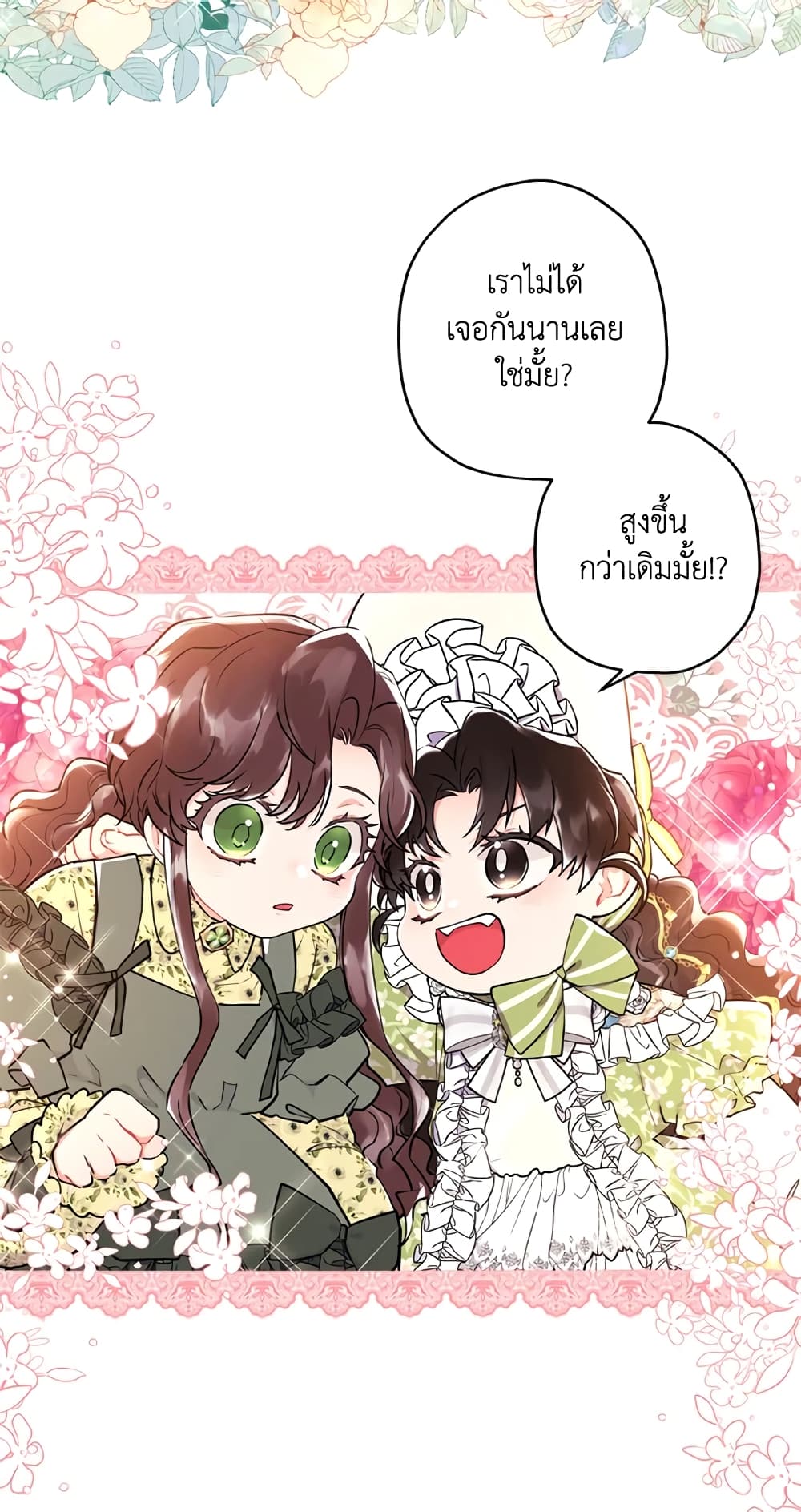 I Became the Male Lead's Adopted Daughter page 14